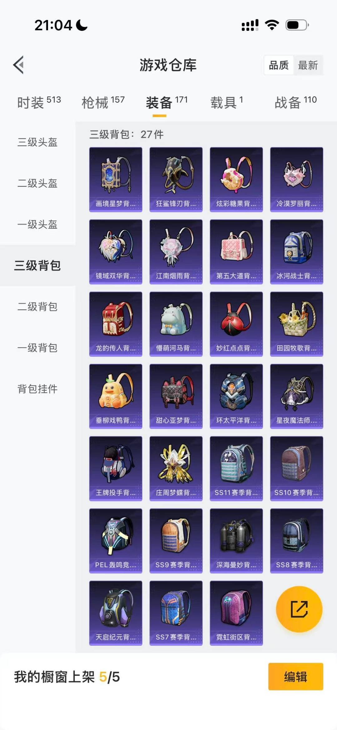 HPQM458989和平精英账号详情图19