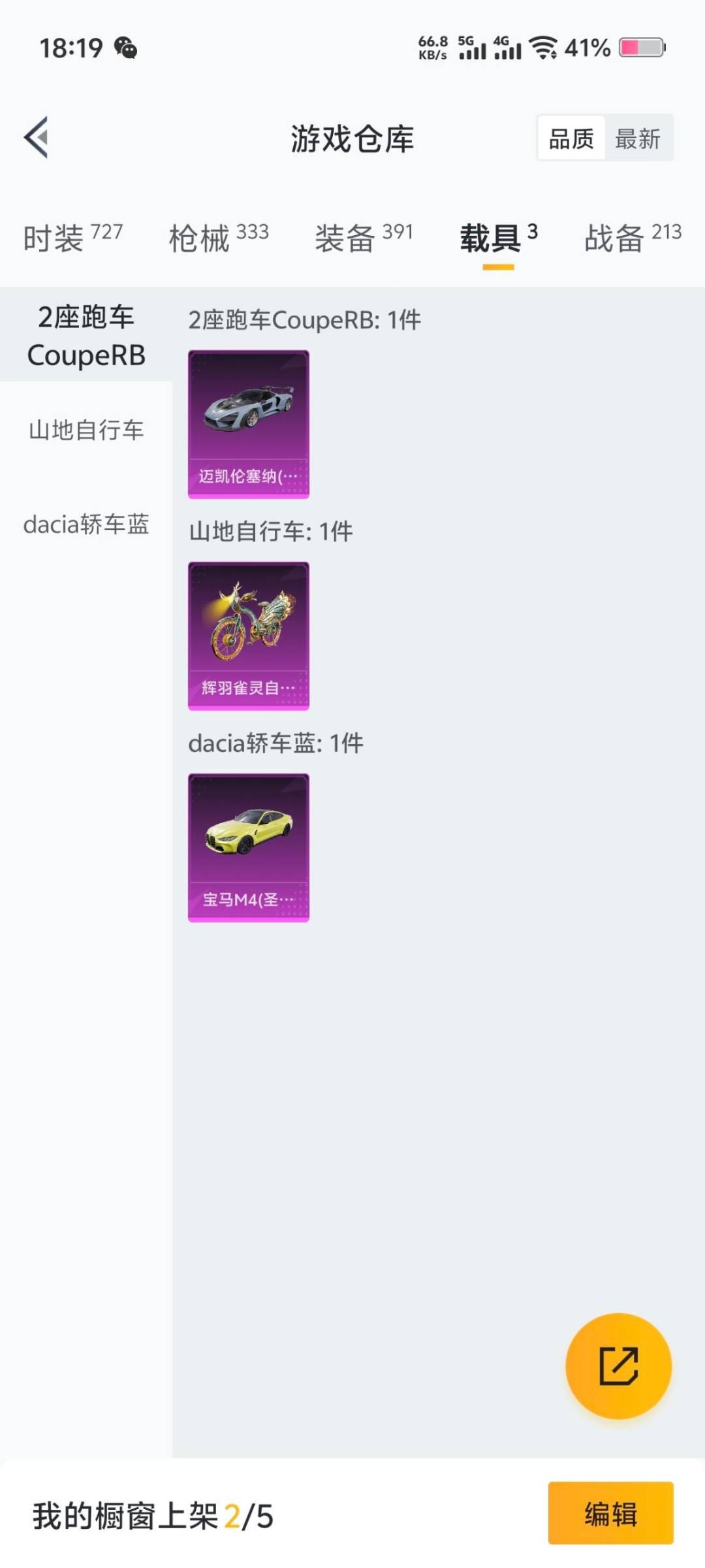 HPCMW460566和平精英账号详情图24