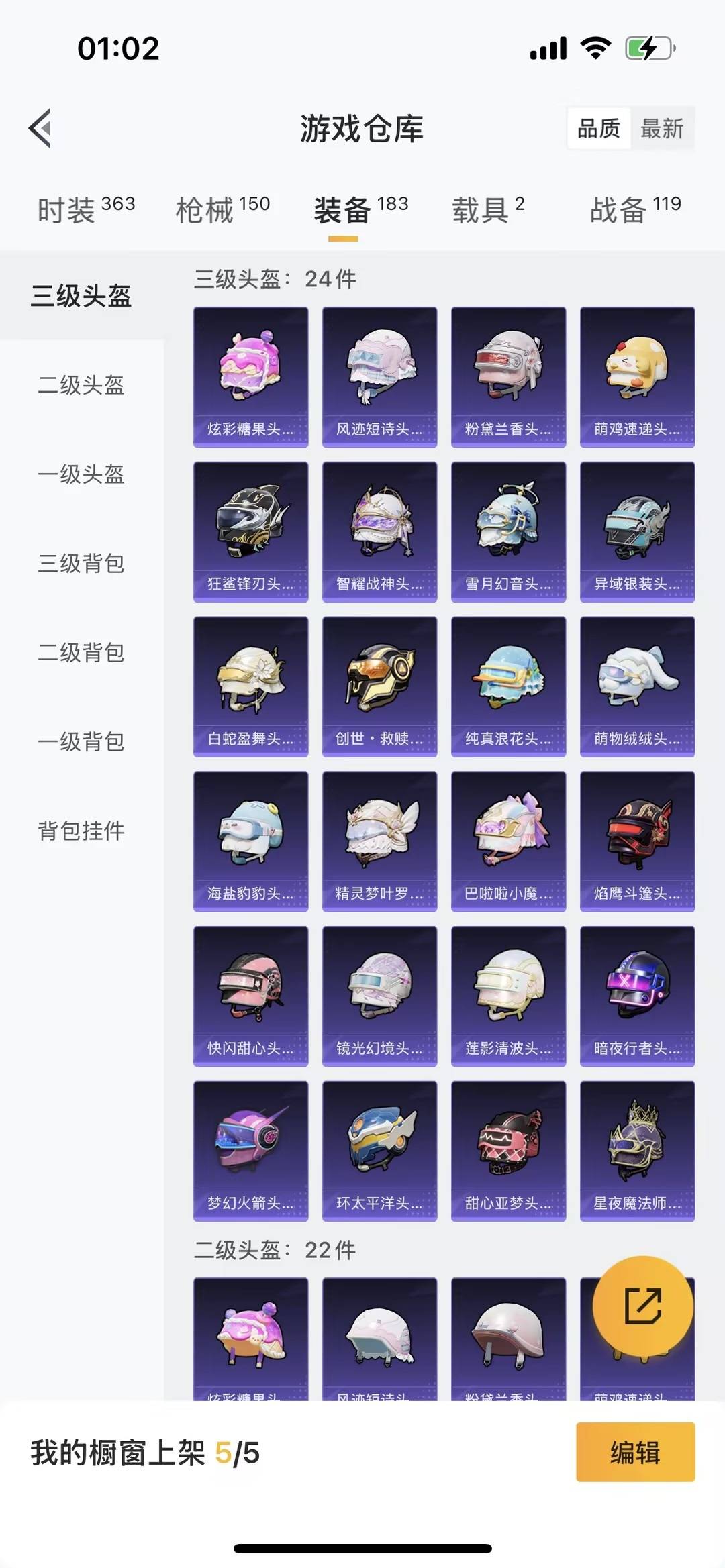 和平精英账号苹果QQ2载具-99套装-143枪皮-[]5粉装 6特效枪 2载具 8印记 可二次 可修改实名 
【热门装扮