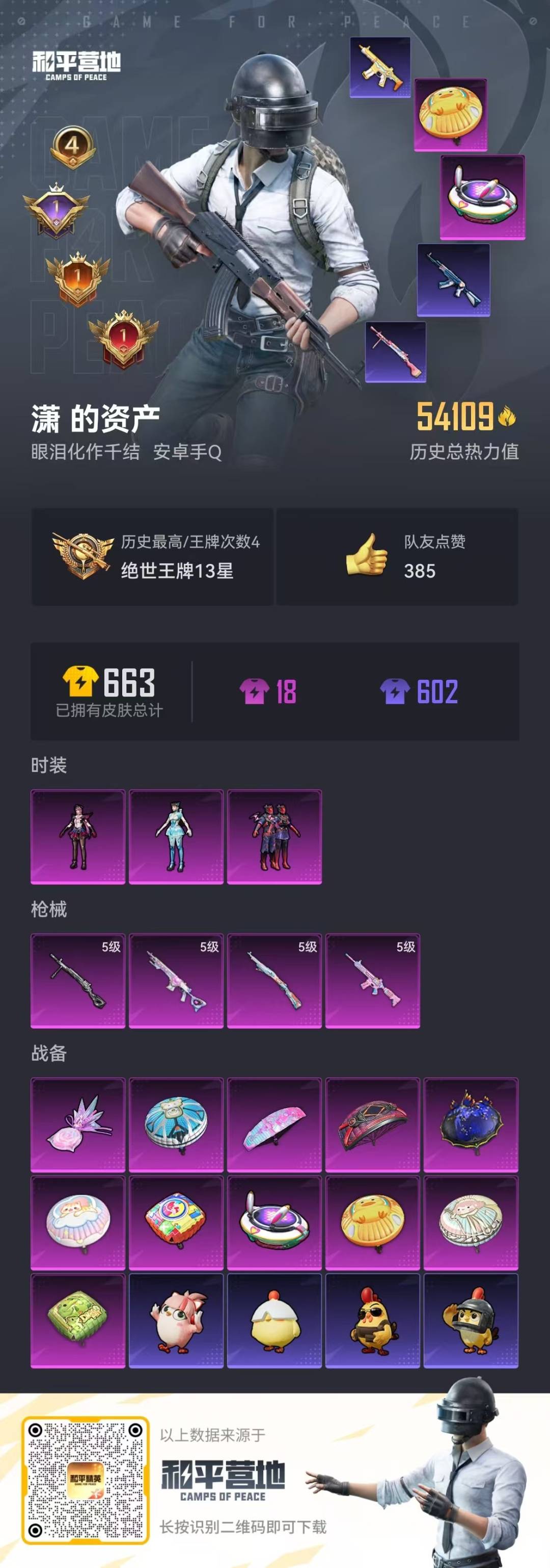 HPCMW460573和平精英账号详情图11