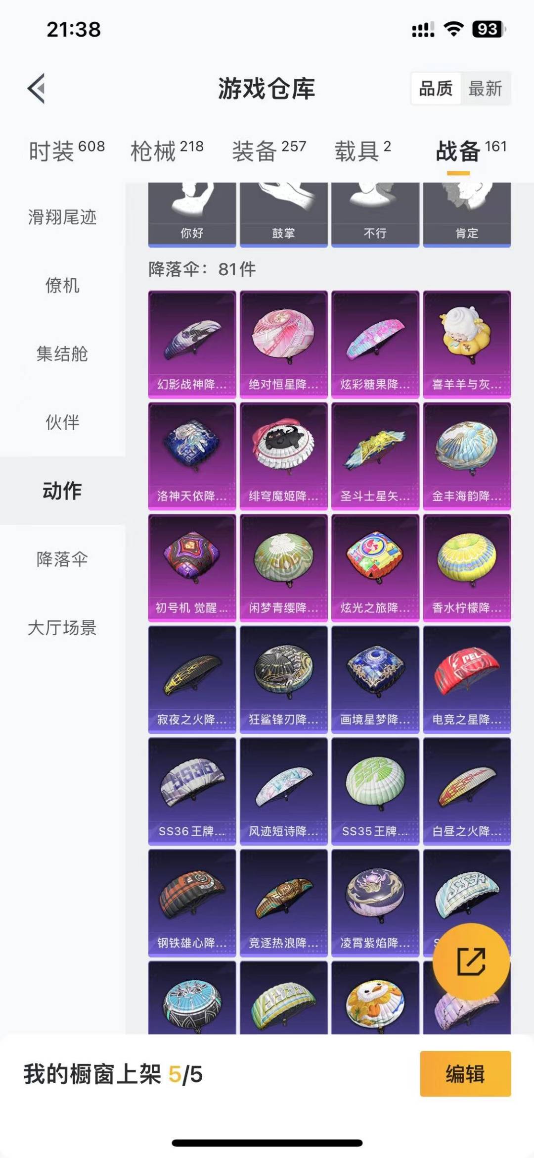 HPQM459028和平精英账号详情图9