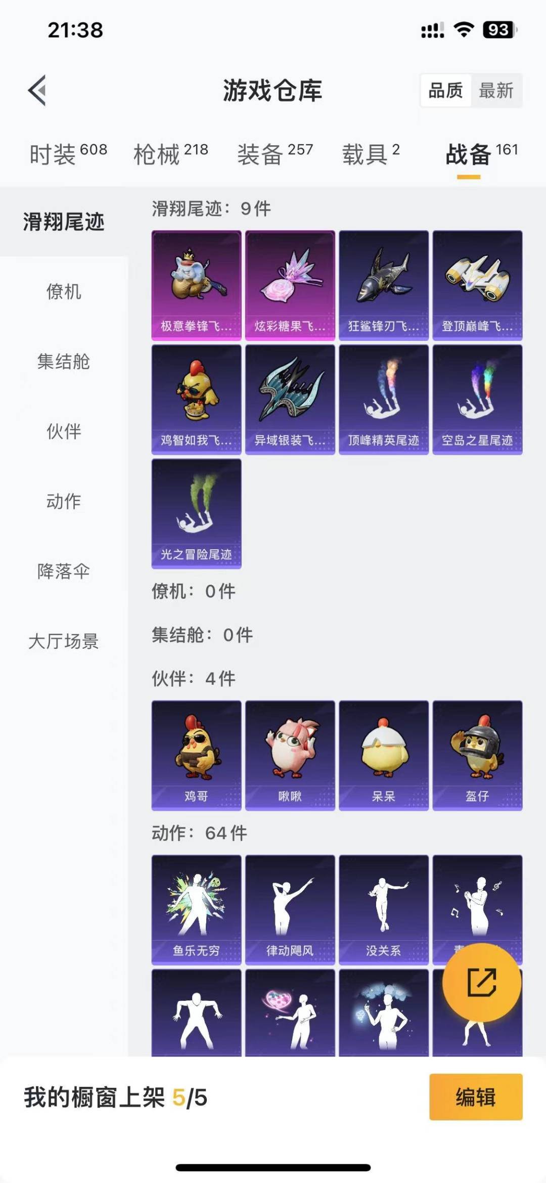 HPQM459028和平精英账号详情图10