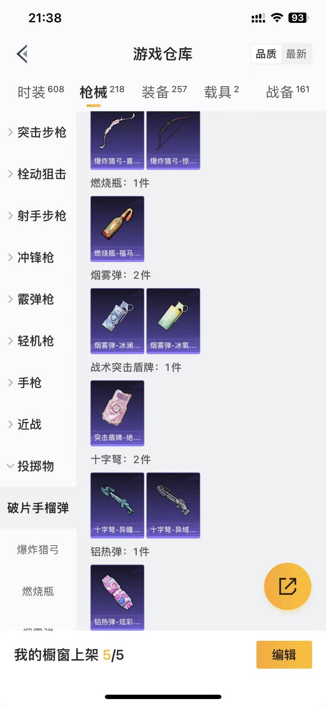 HPQM459028和平精英账号详情图14