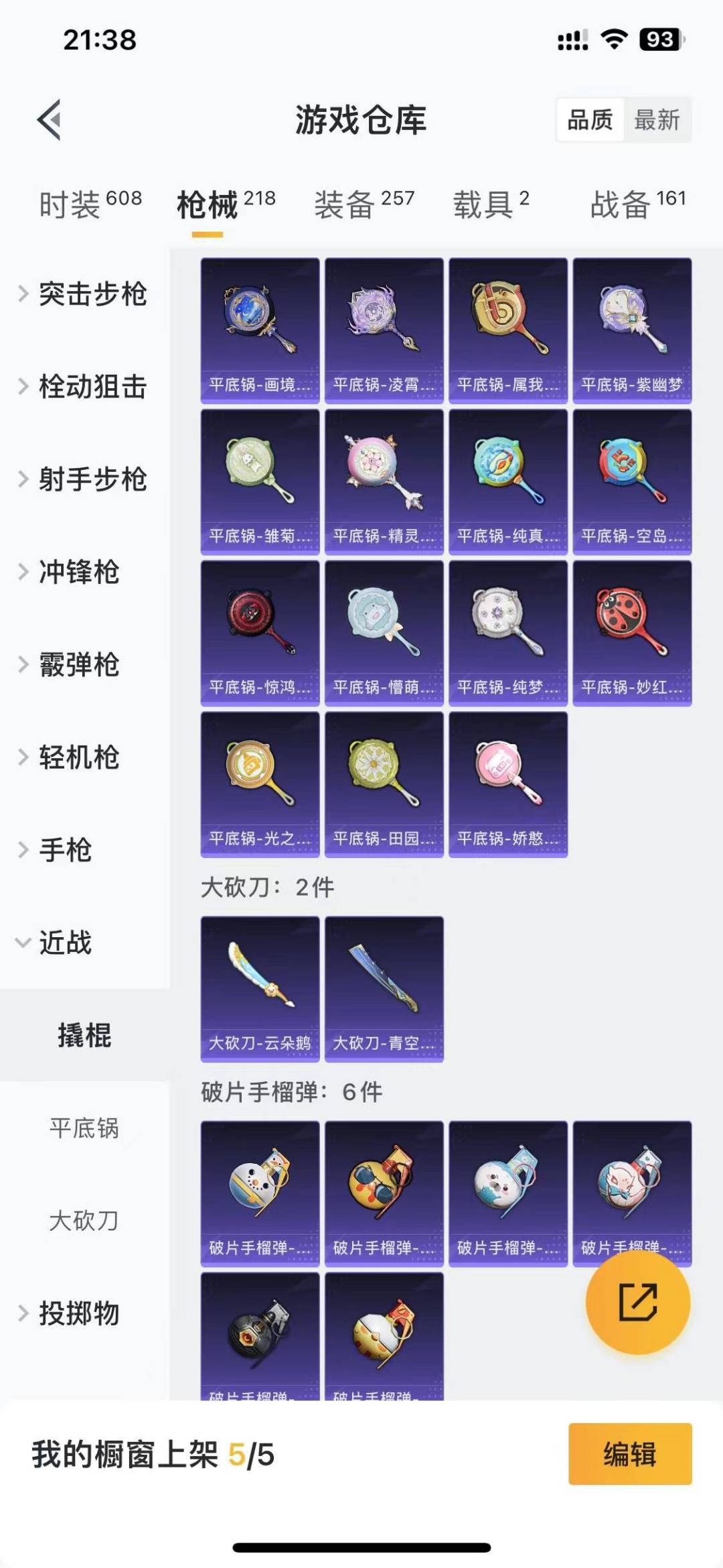 HPQM459028和平精英账号详情图15