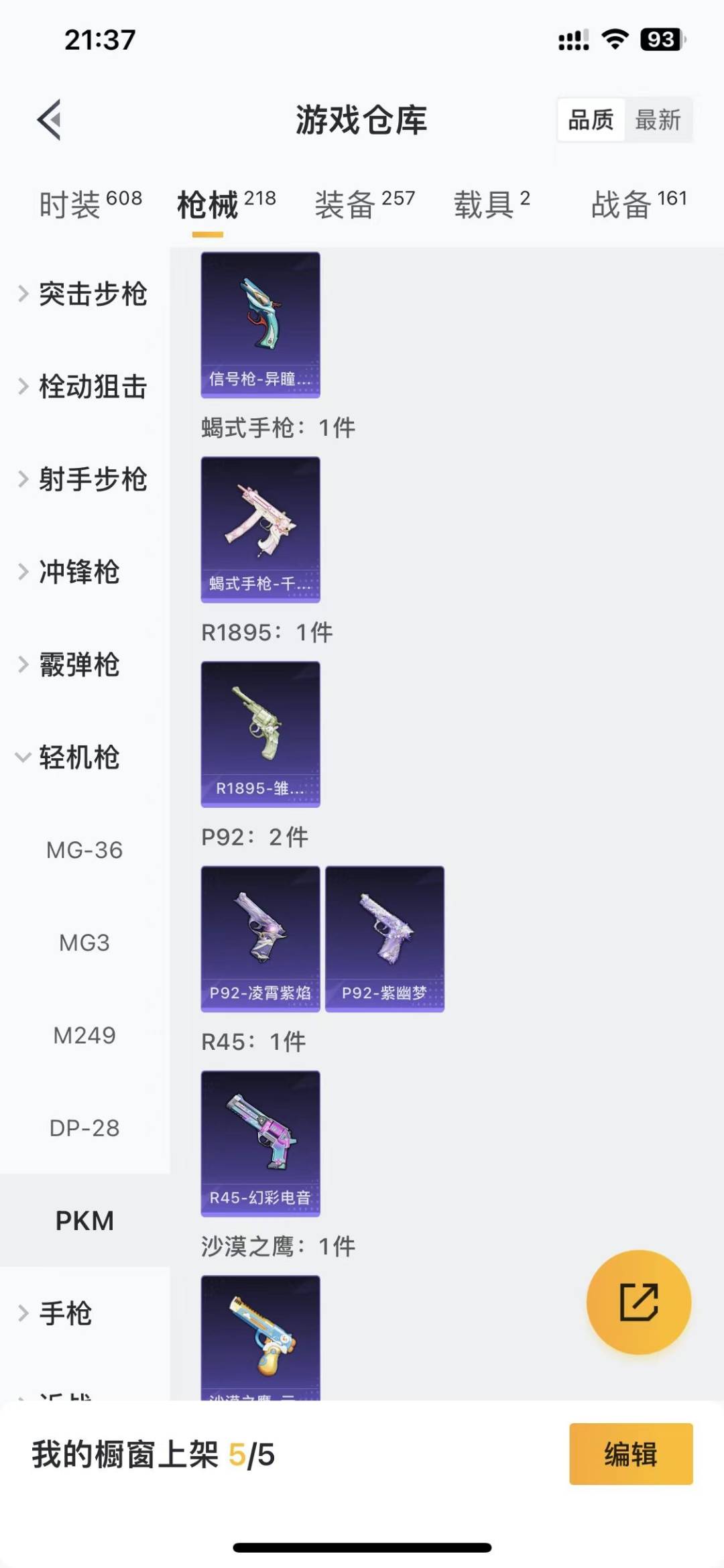 HPQM459028和平精英账号详情图16