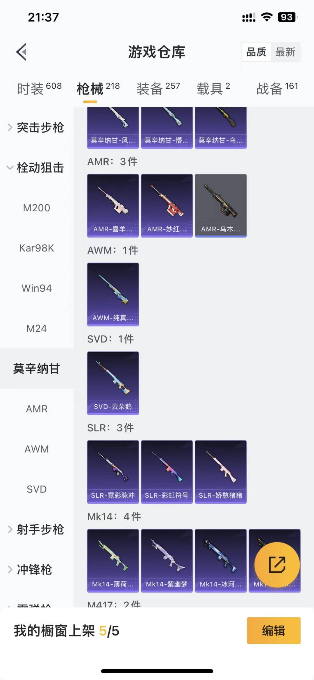 HPQM459028和平精英账号详情图22