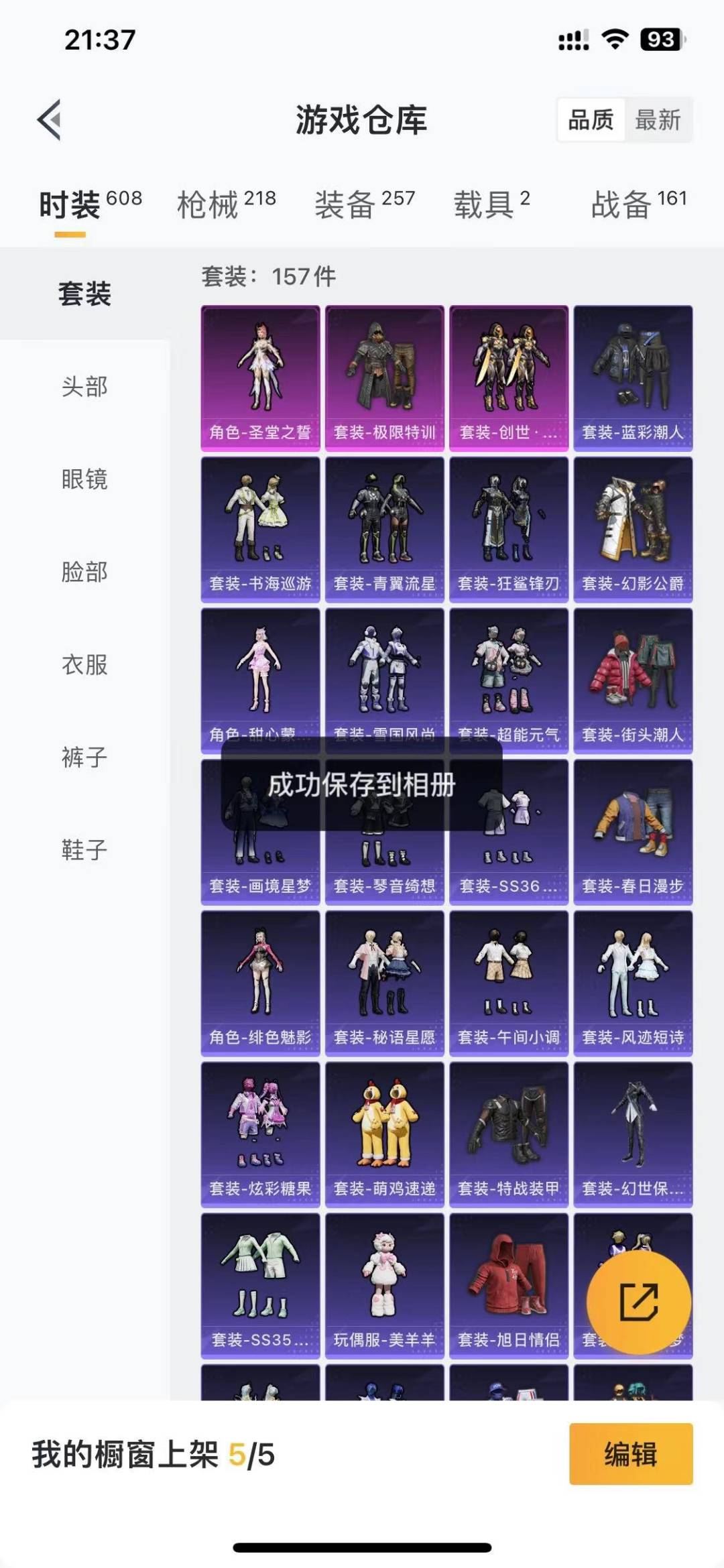 HPQM459028和平精英账号详情图31