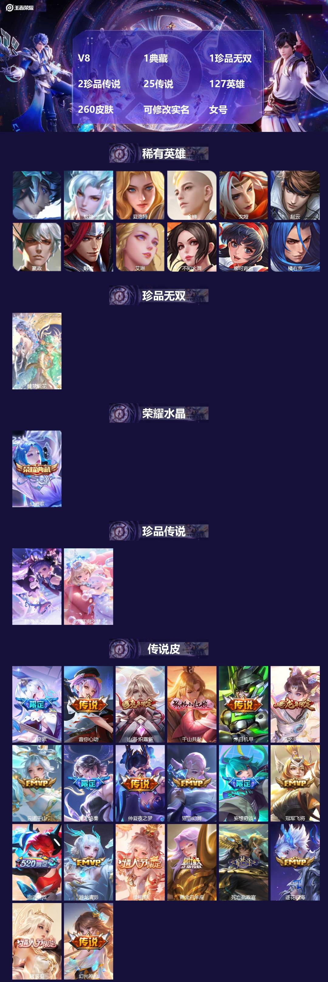 王者荣耀账号安卓QQ127英雄-260皮肤-[]V8 1典藏 1珍品无双 2珍品传说 25传说 127英雄 260皮肤 