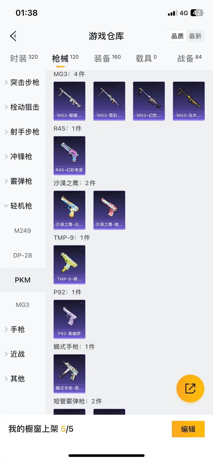 HPQM459043和平精英账号详情图7