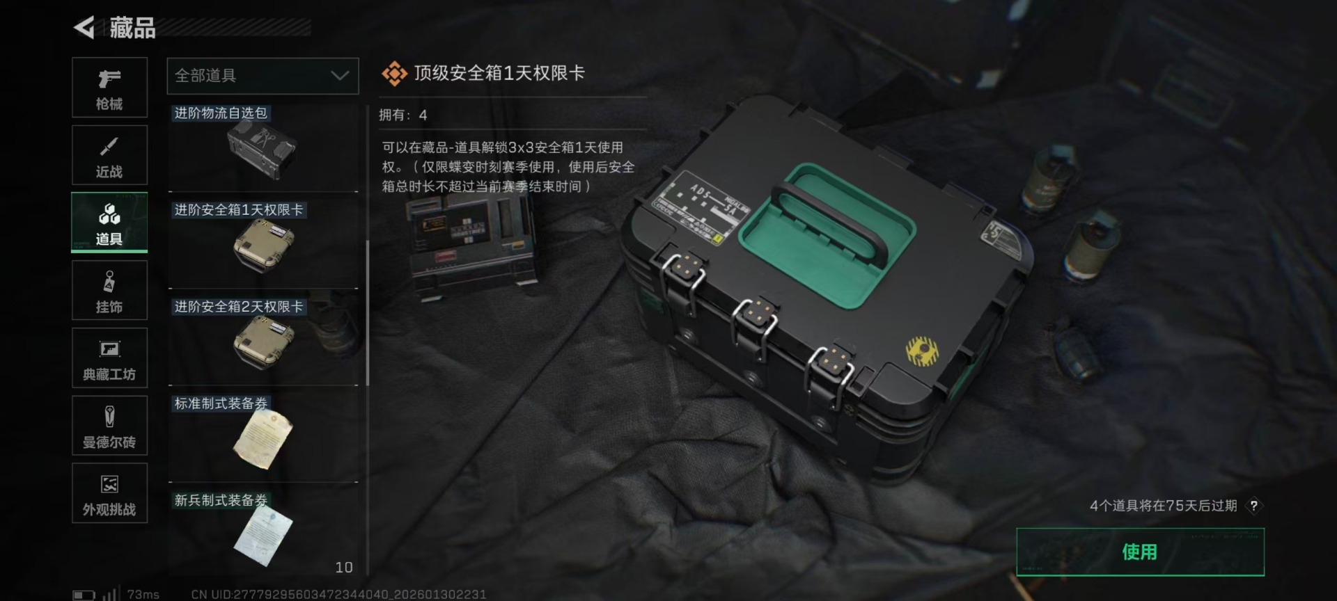 SJZCMW432095三角洲行动账号详情图6