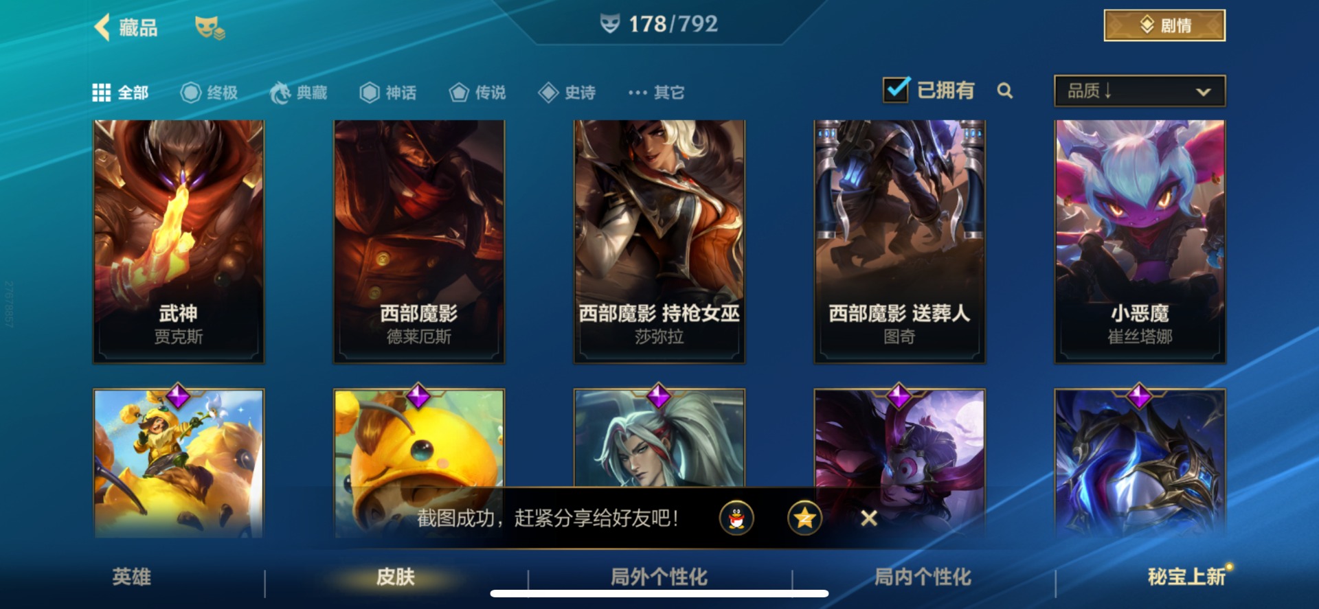 LOMQM40849LOL手游账号详情图15