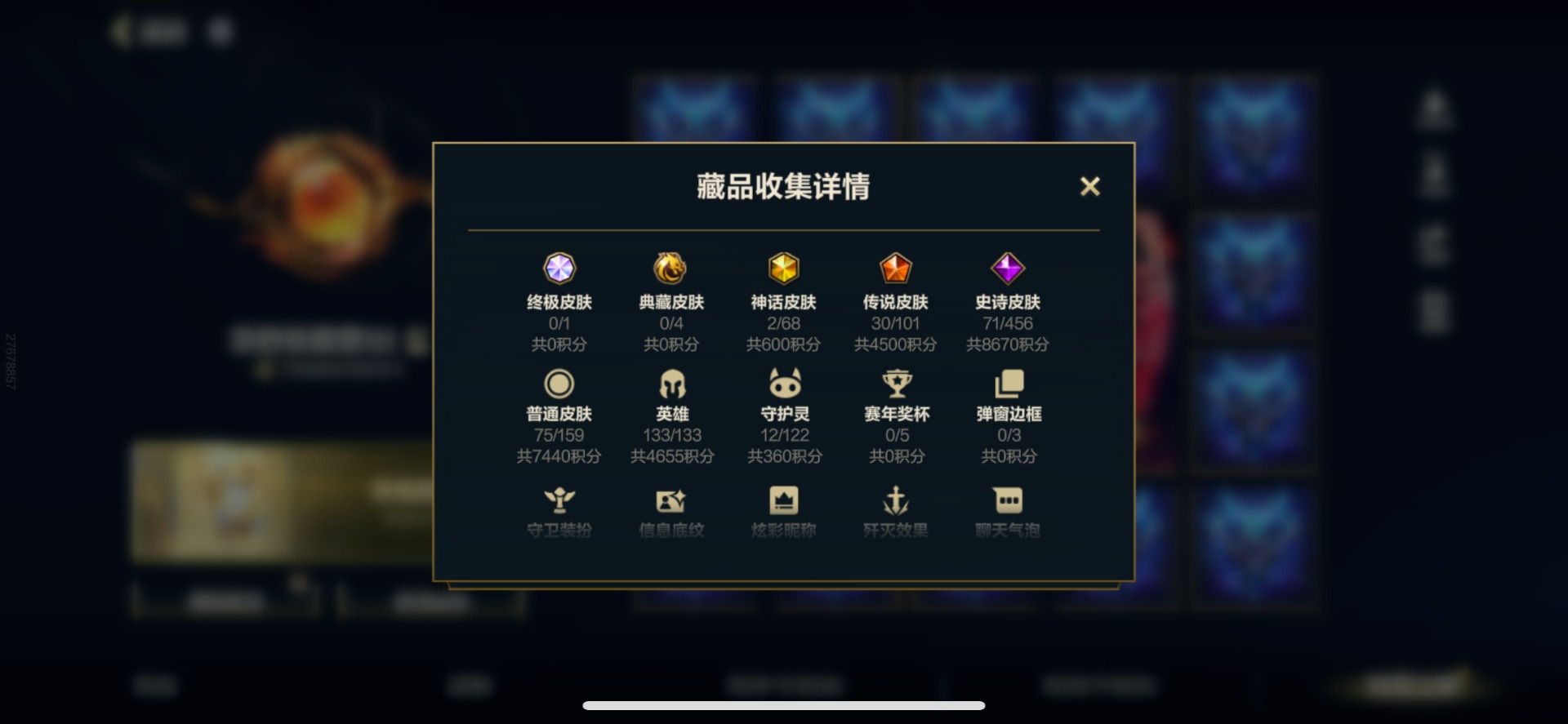 LOMQM40849LOL手游账号详情图22