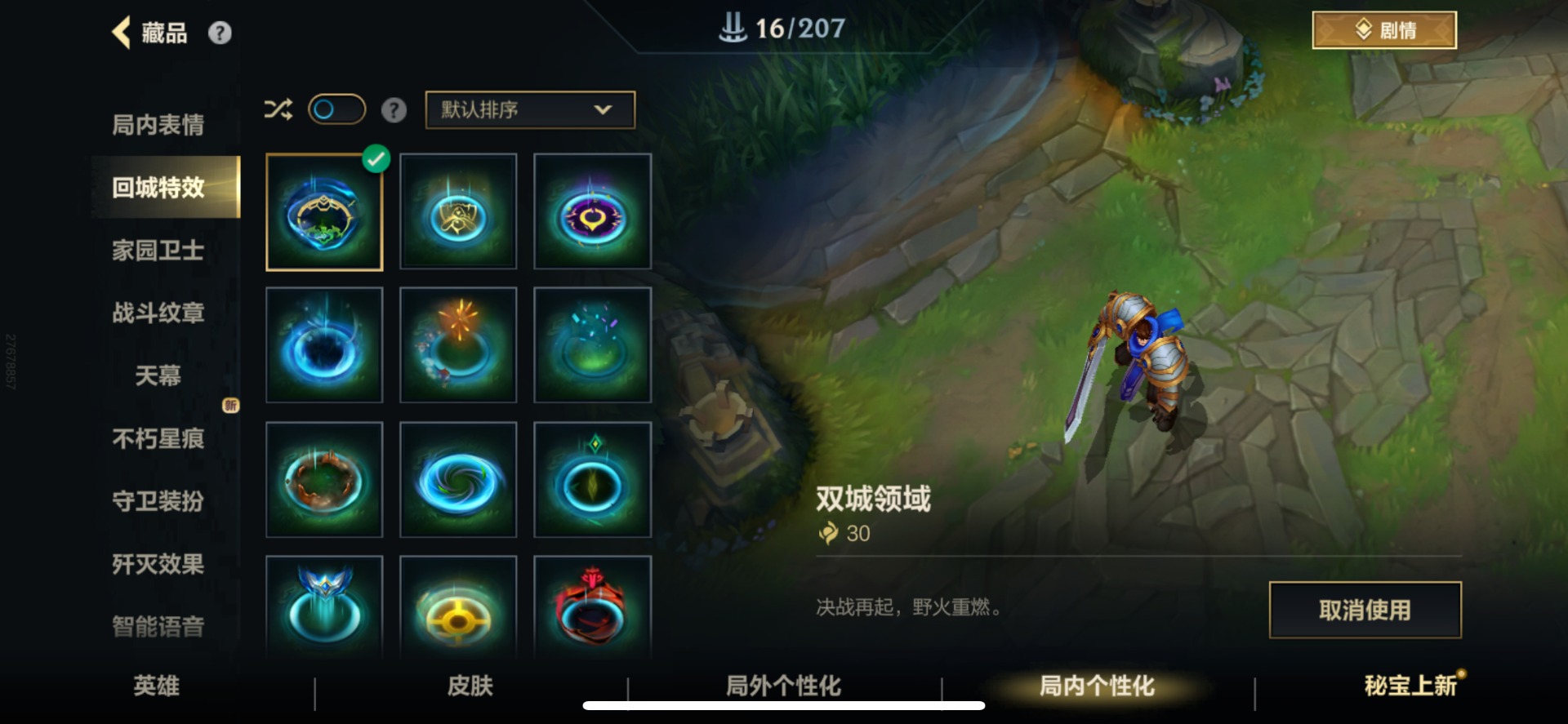 LOMQM40849LOL手游账号详情图23