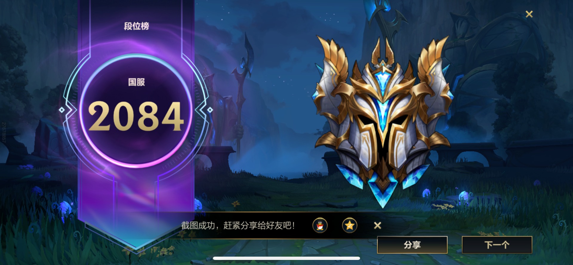 LOMQM40849LOL手游账号详情图27