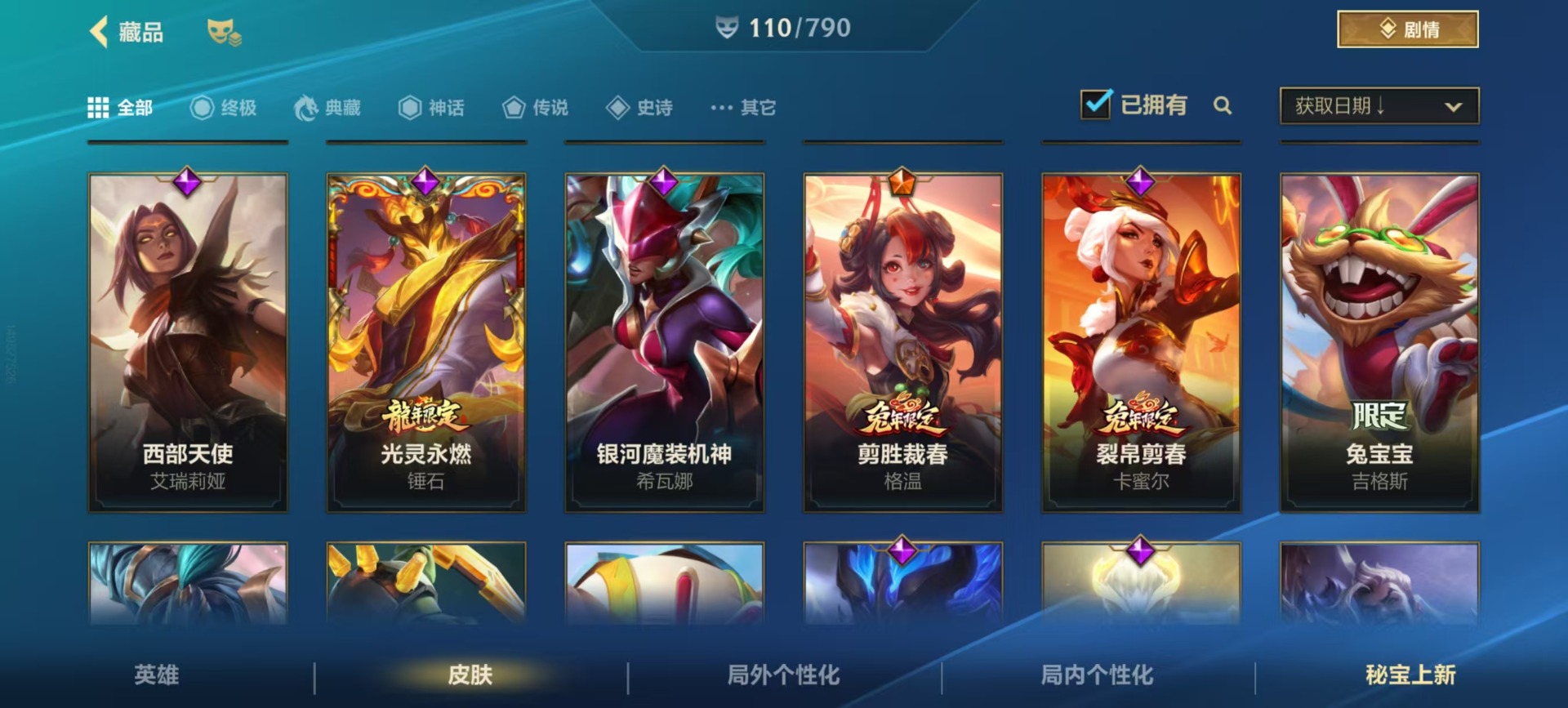 LOMQM40850LOL手游账号详情图8