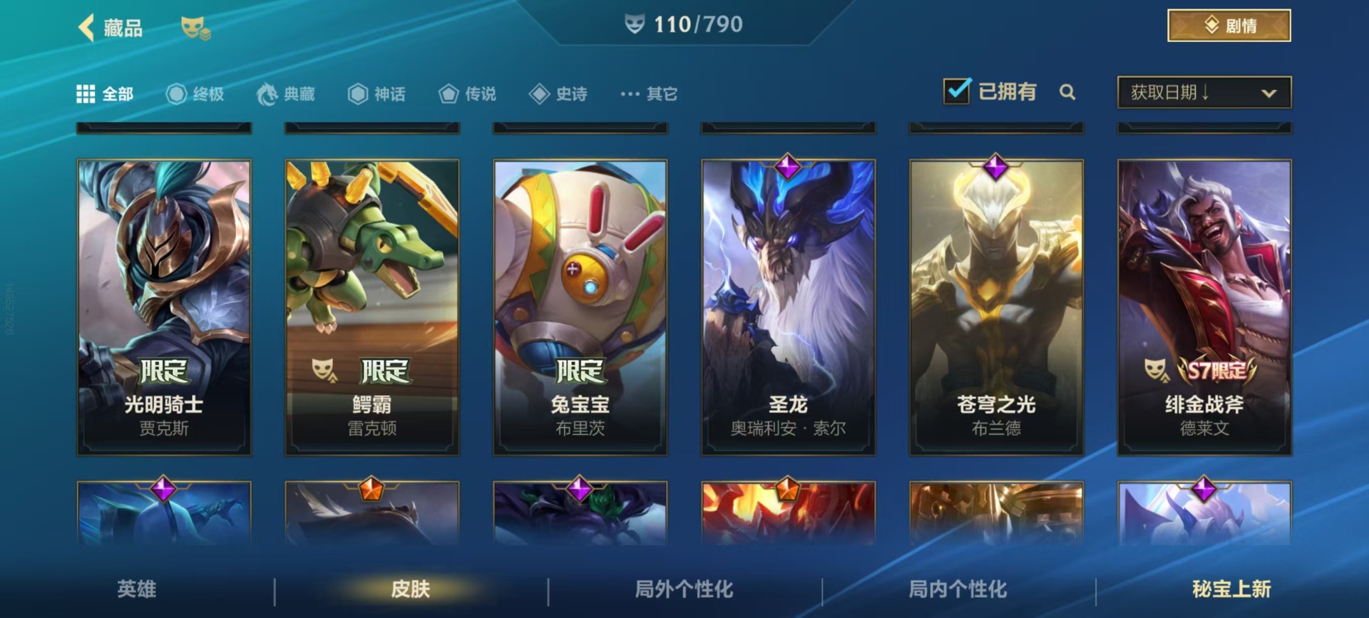 LOMQM40850LOL手游账号详情图7