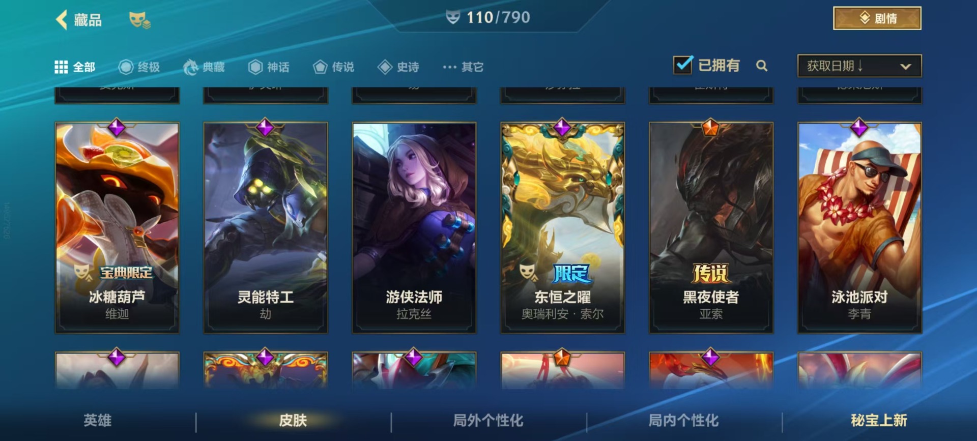 LOMQM40850LOL手游账号详情图9