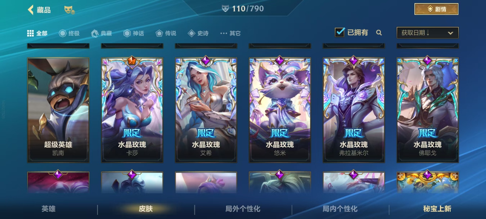 LOMQM40850LOL手游账号详情图12