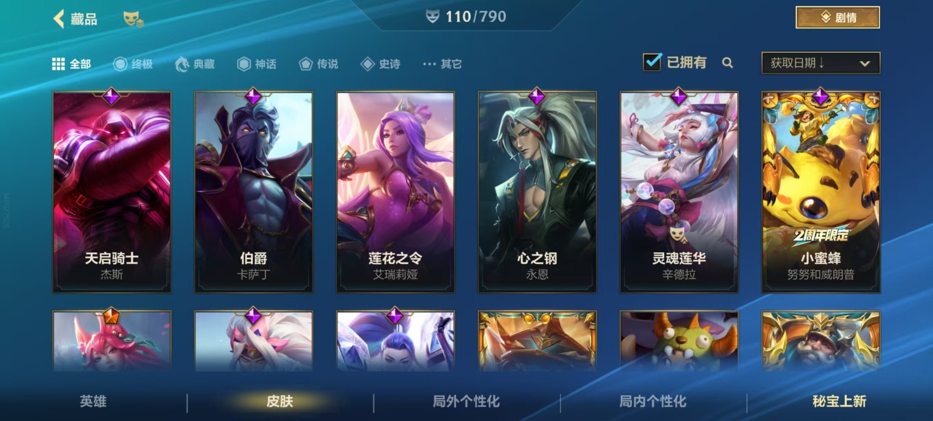 LOMQM40850LOL手游账号详情图11