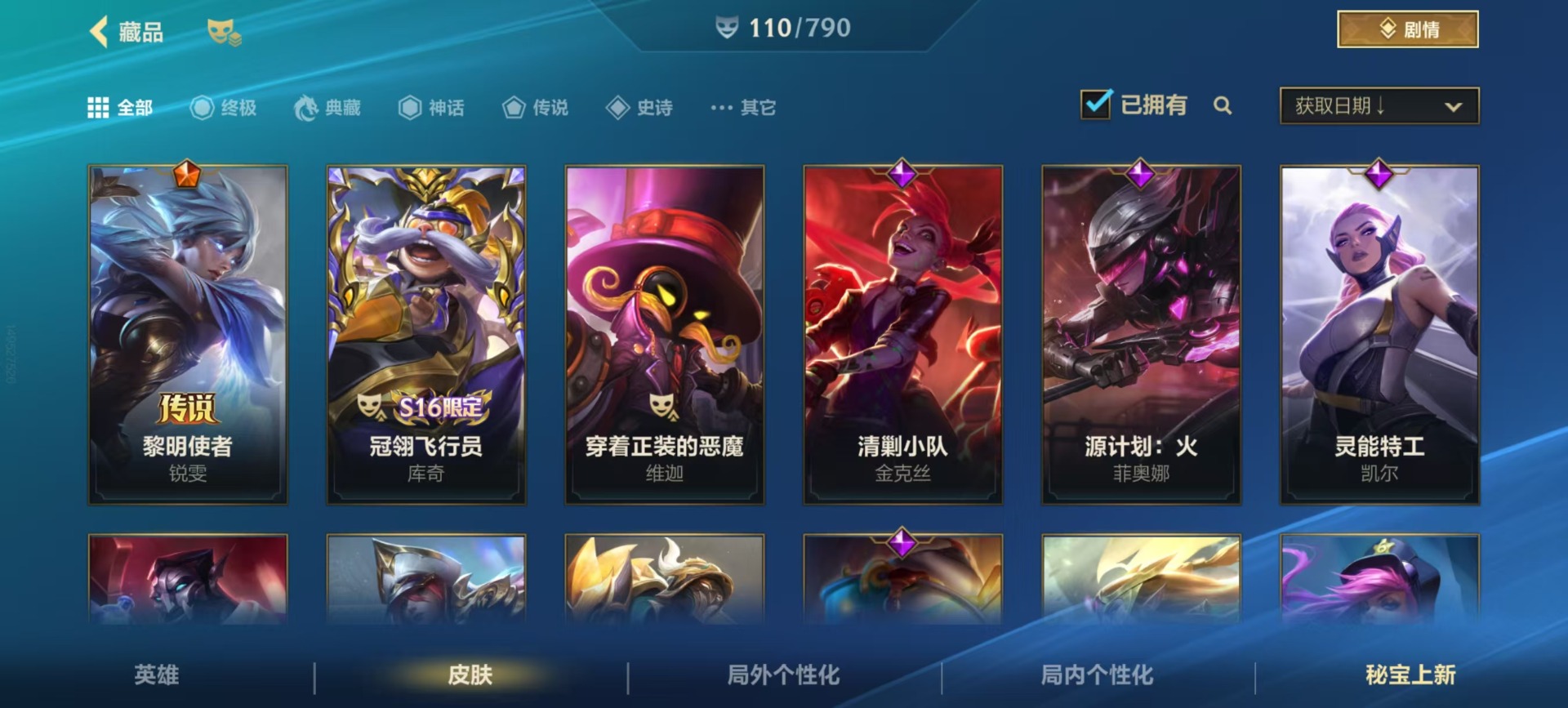 LOMQM40850LOL手游账号详情图14