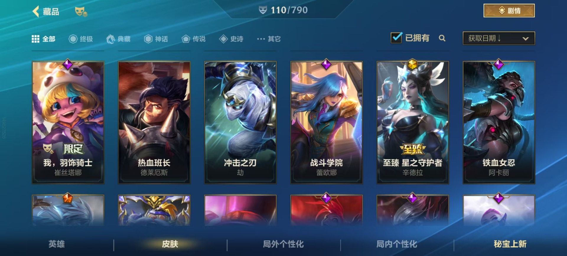 LOMQM40850LOL手游账号详情图15