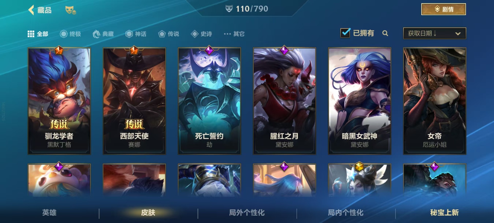 LOMQM40850LOL手游账号详情图16