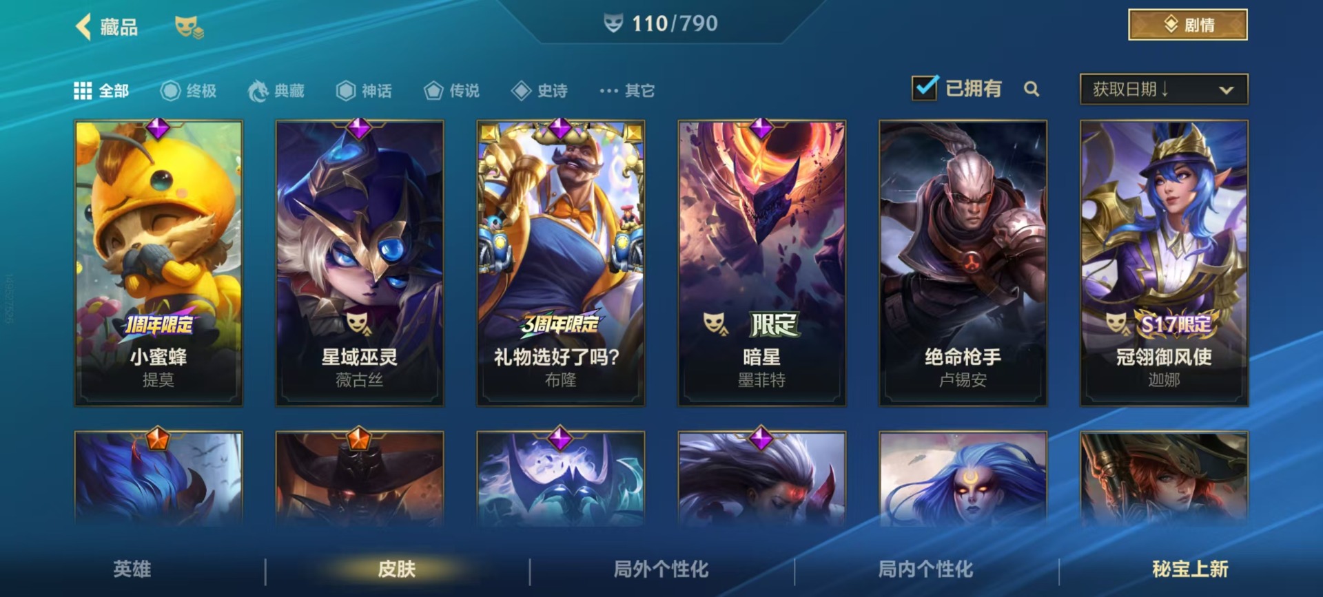 LOMQM40850LOL手游账号详情图17