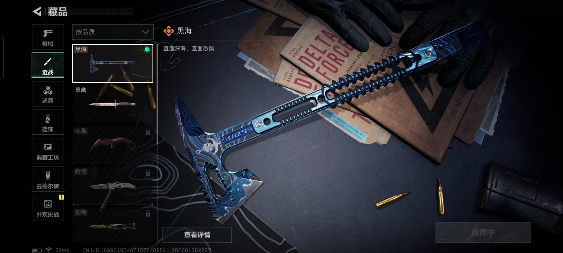 SJZQM431584三角洲行动账号详情图7 SJZQM431584三角洲行动账号详情图7