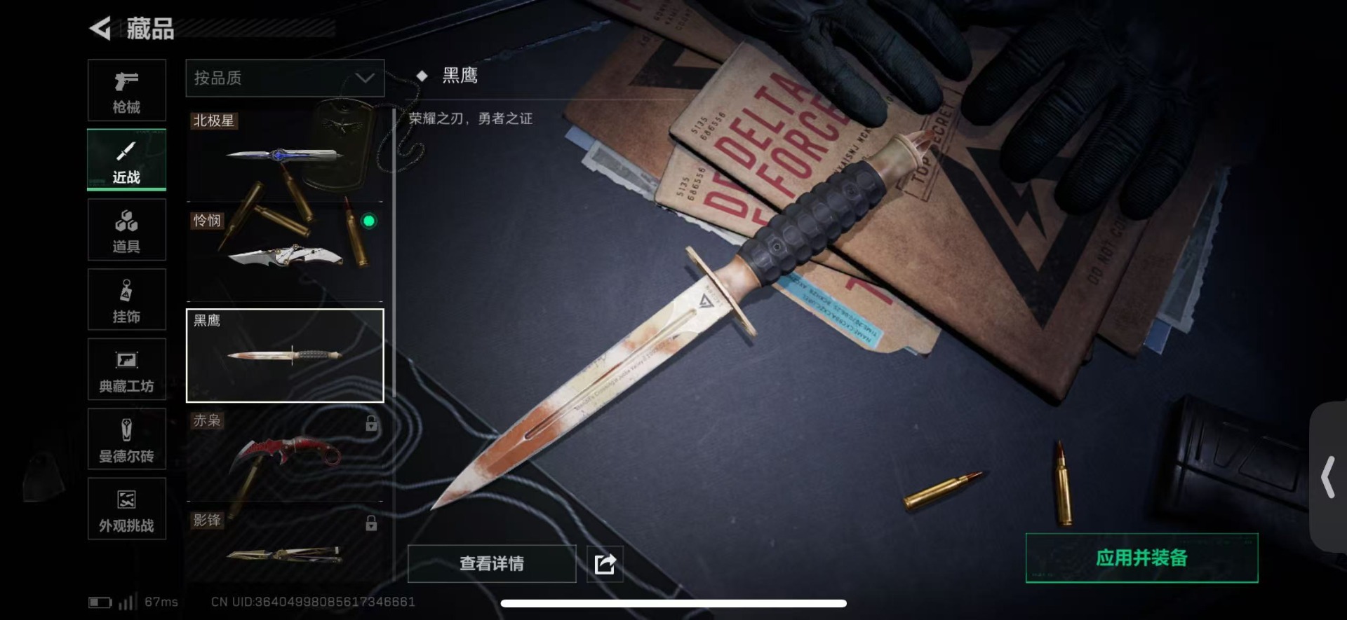 SJZQM431585三角洲行动账号详情图28 SJZQM431585三角洲行动账号详情图28