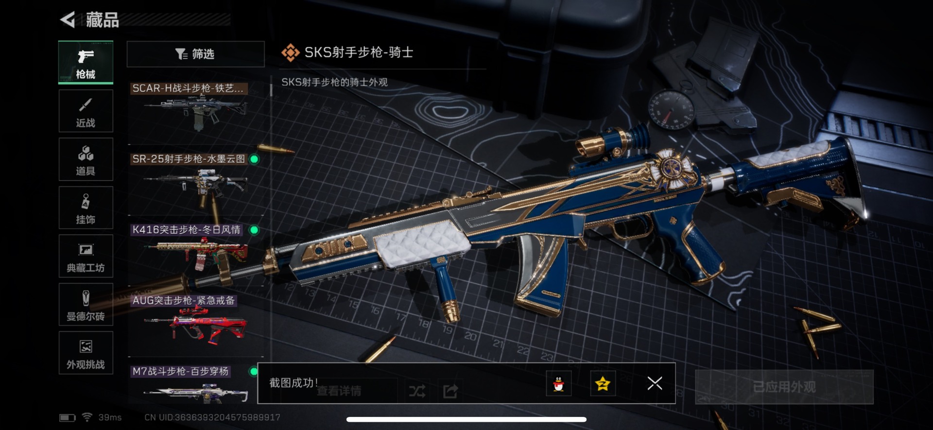 SJZQM431593三角洲行动账号详情图7