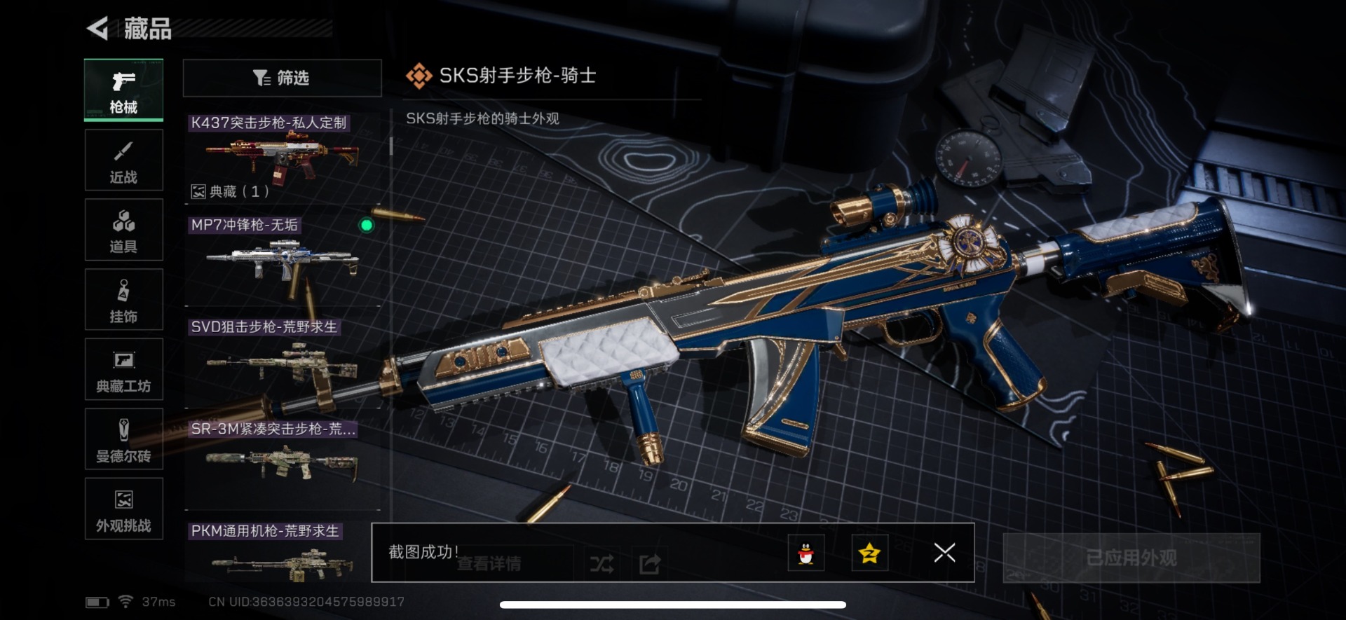 SJZQM431593三角洲行动账号详情图11