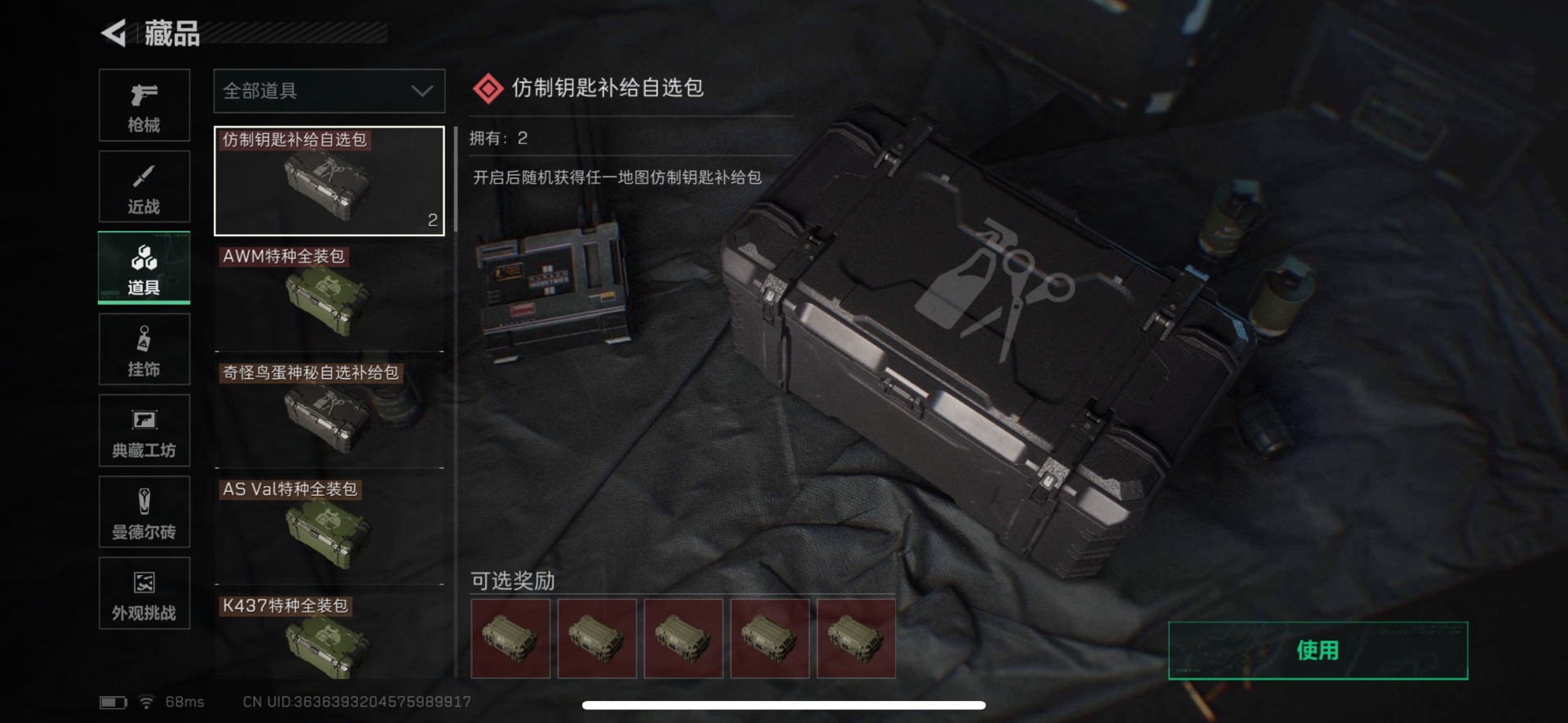 SJZQM431593三角洲行动账号详情图16