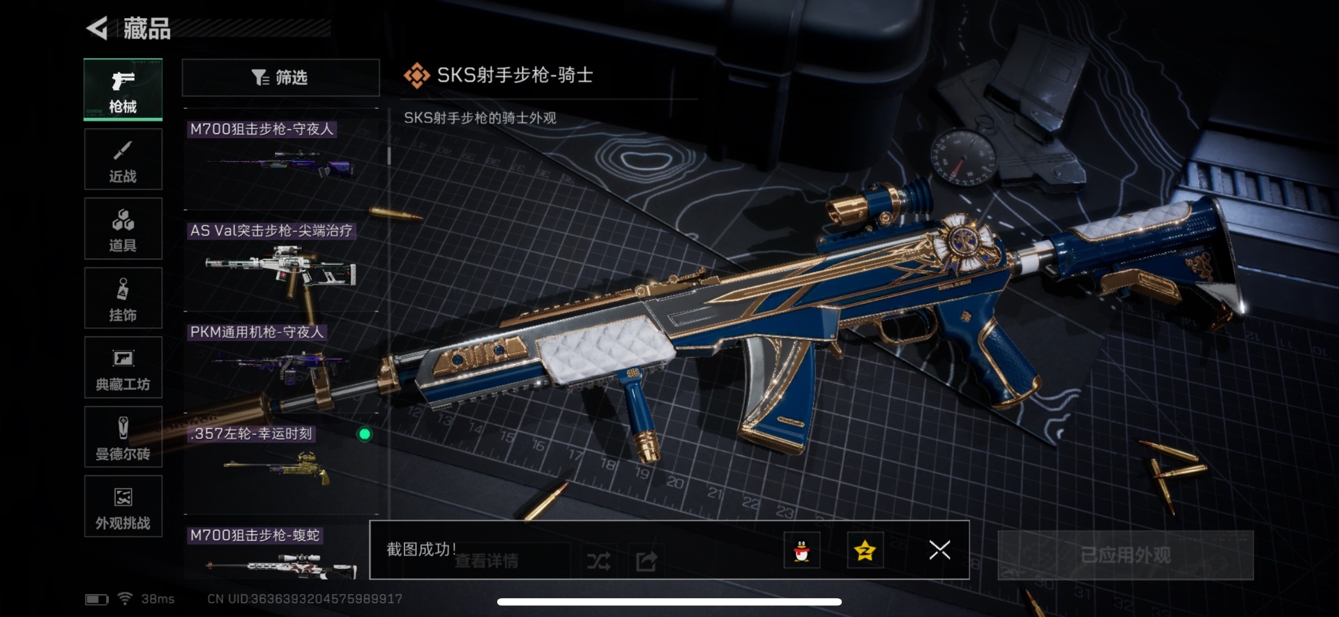 SJZQM431593三角洲行动账号详情图22