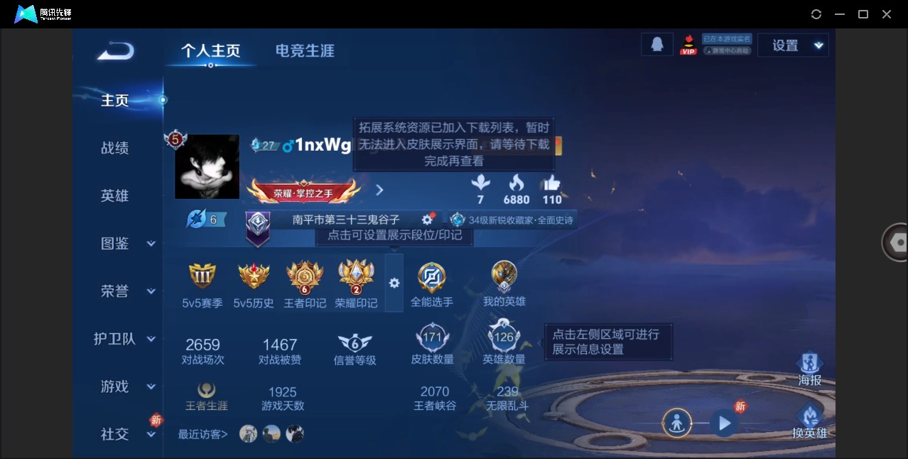 WZQM4111080王者荣耀账号详情图4 WZQM4111080王者荣耀账号详情图4