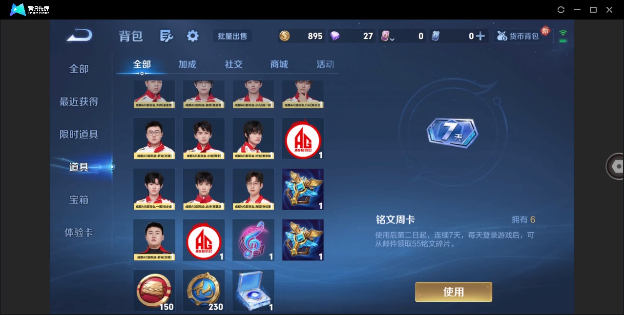 WZQM4111080王者荣耀账号详情图13 WZQM4111080王者荣耀账号详情图13