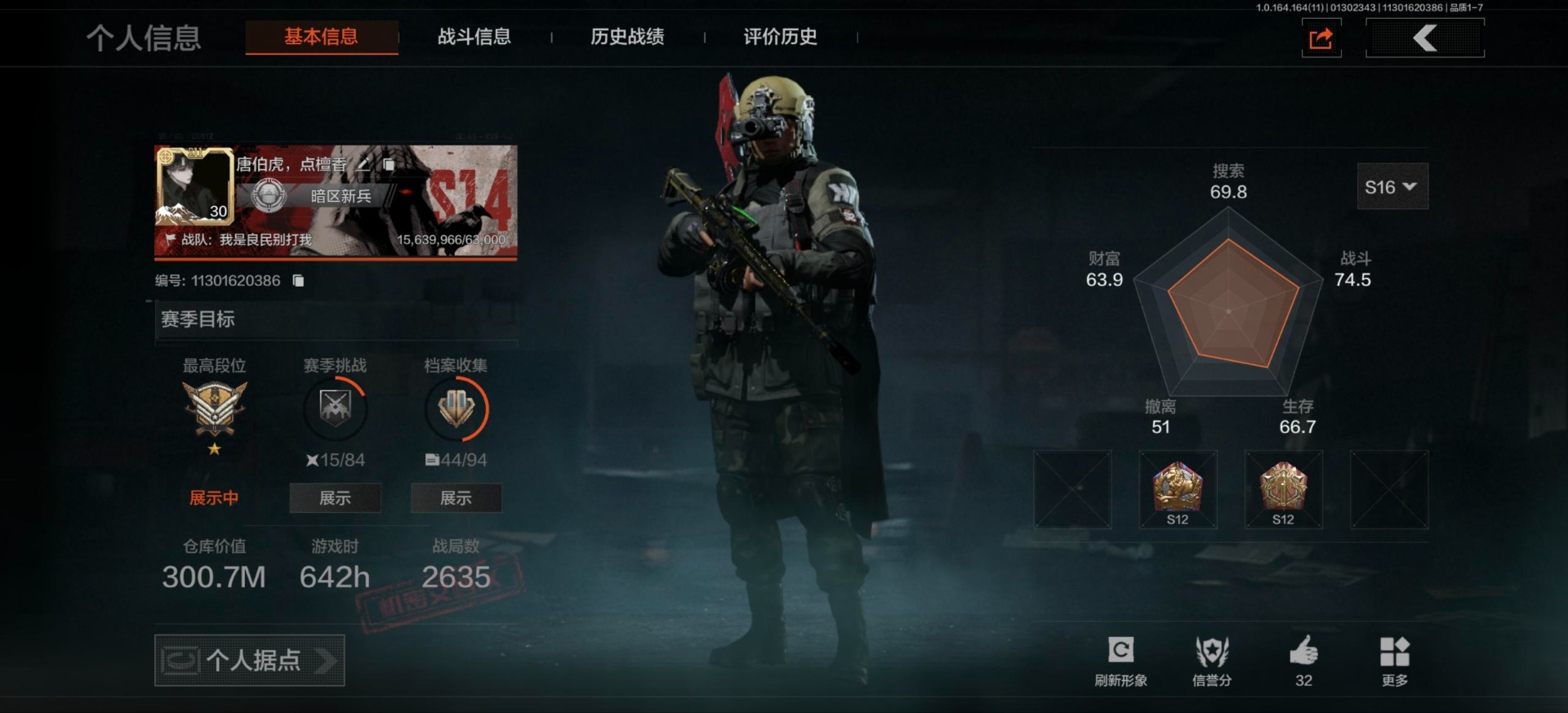 暗区突围账号安卓QQ库存价值300.7 5近战武器 1金套装 11金枪皮  可修改实名 
【柯恩币数量】400881现金