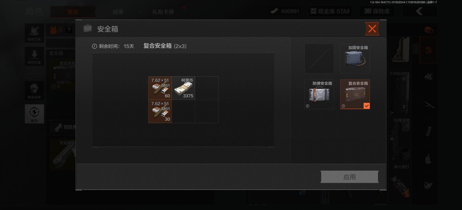 AQQM46863暗区突围账号详情图4