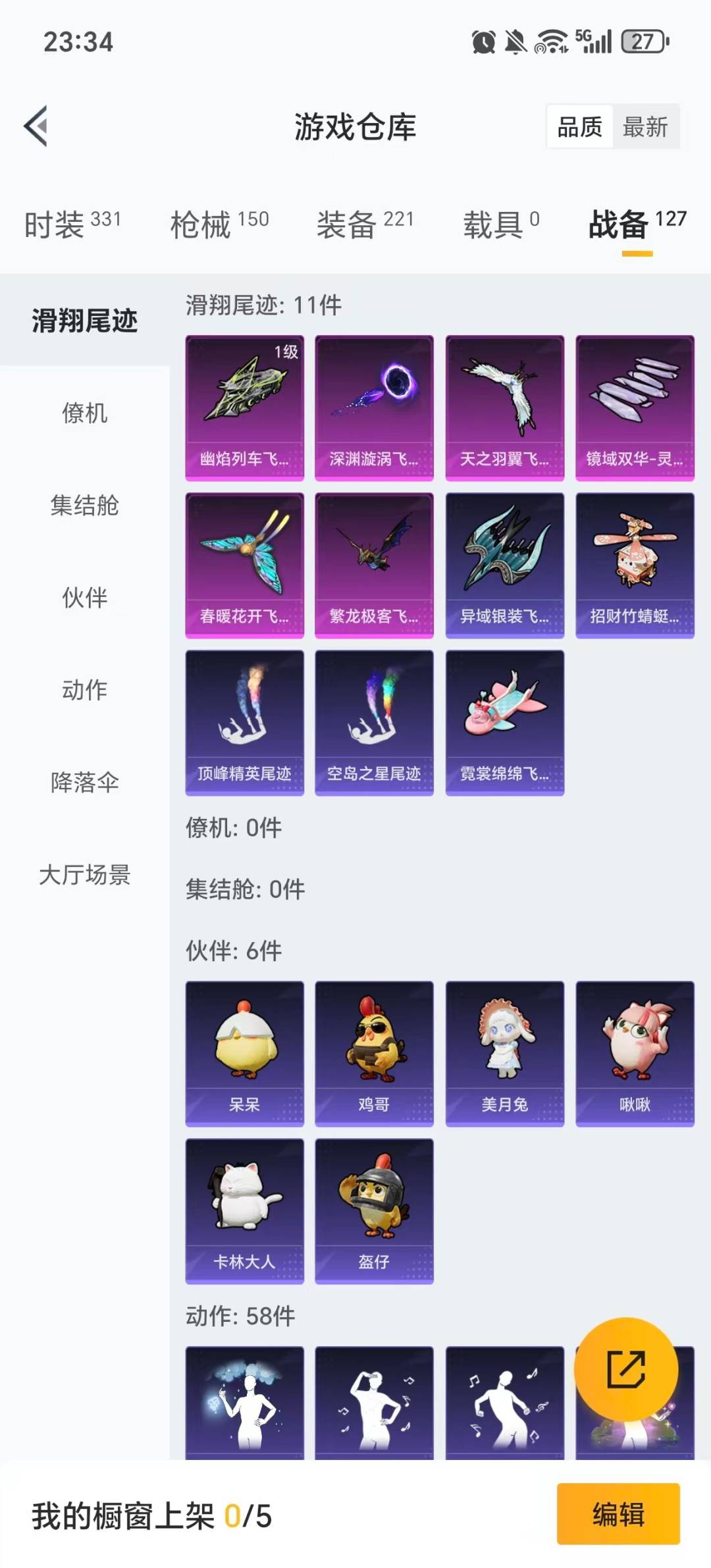 HPQM459147和平精英账号详情图13