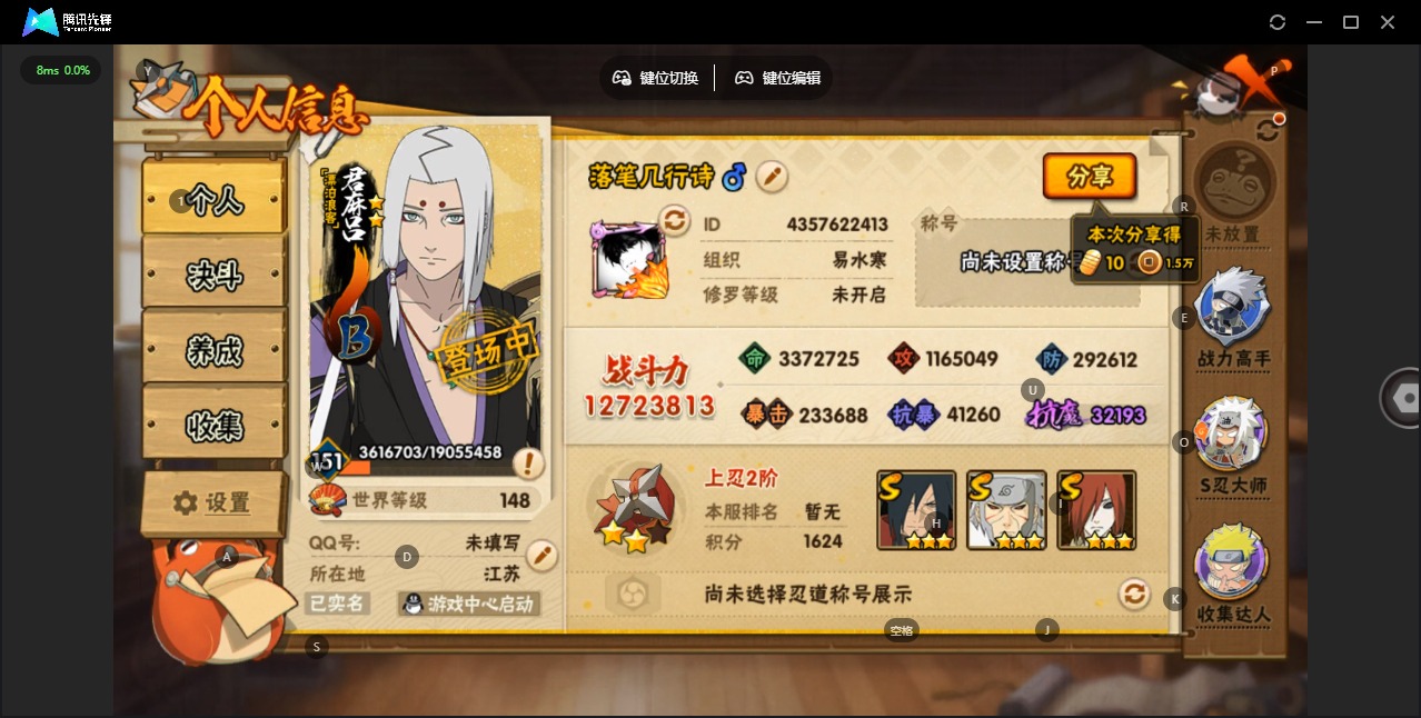 火影忍者账号安卓QQ[]V11 26S忍 47A忍 22通灵 1272.3W战力 可二次 可修改实名  霸体11级
【S