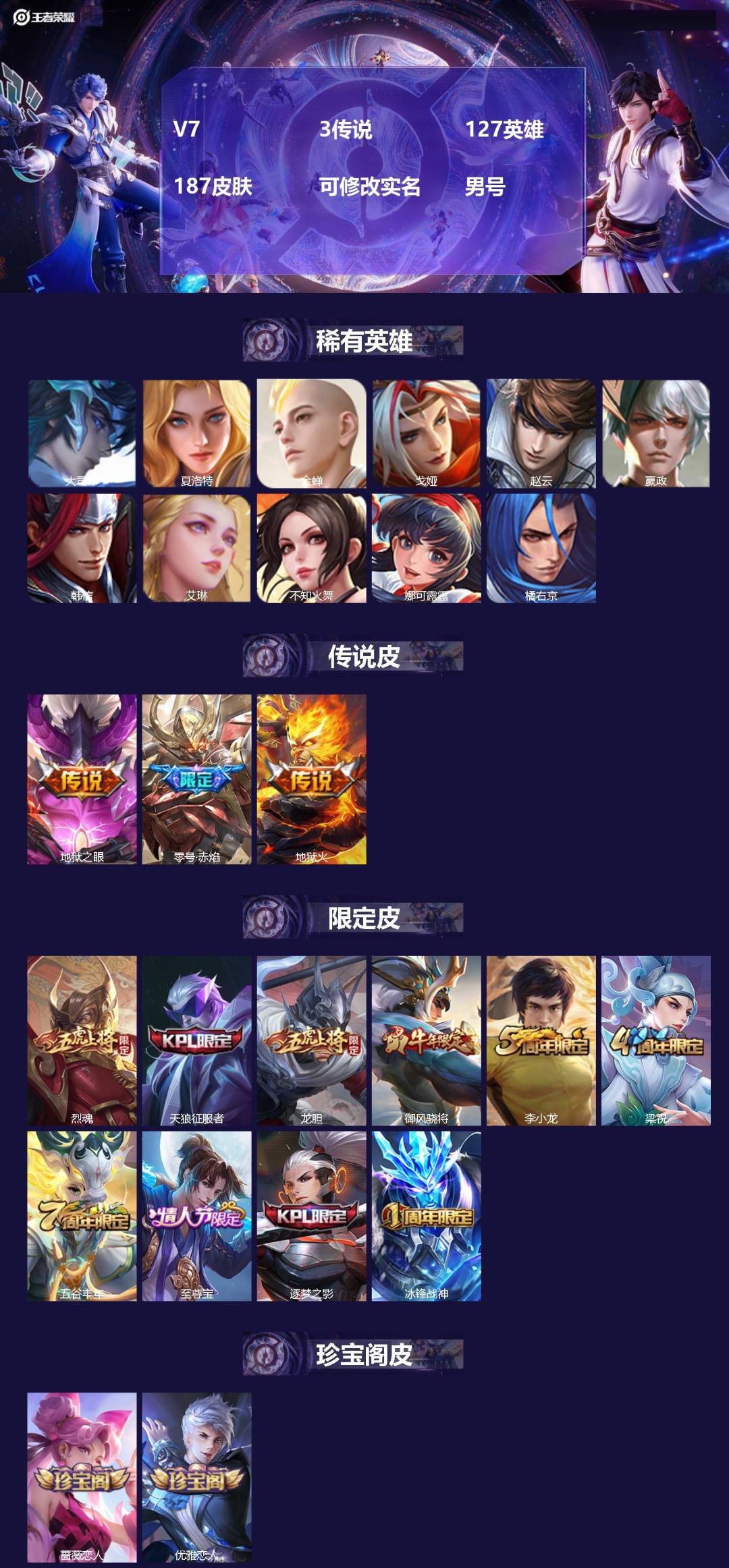 王者荣耀账号安卓QQ127英雄-187皮肤-[]V7 3传说 127英雄 187皮肤 可修改实名 男号 
【英雄全皮】影