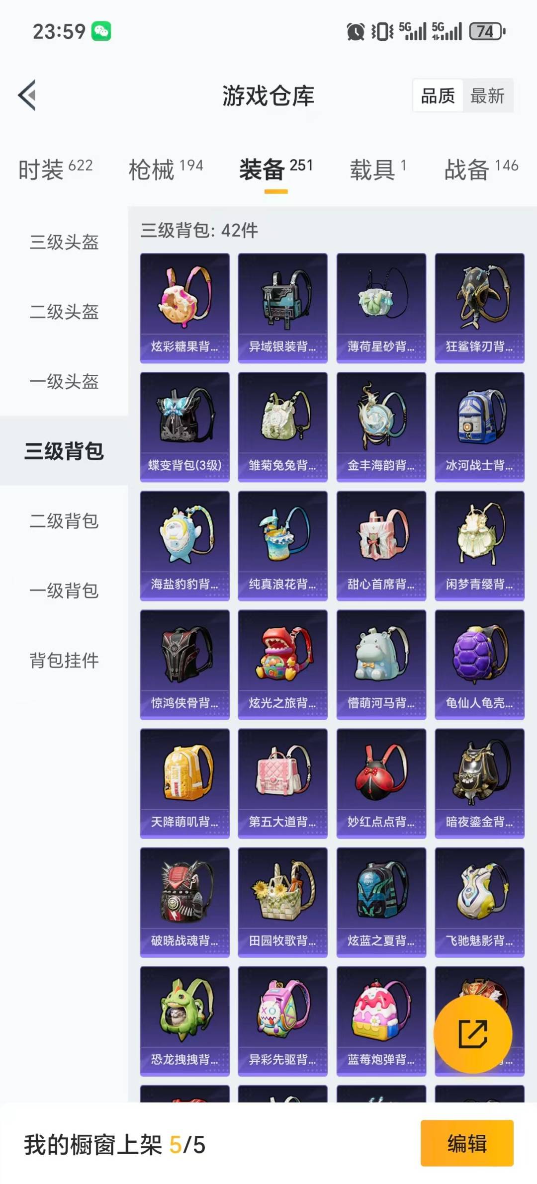 HPQM459231和平精英账号详情图8