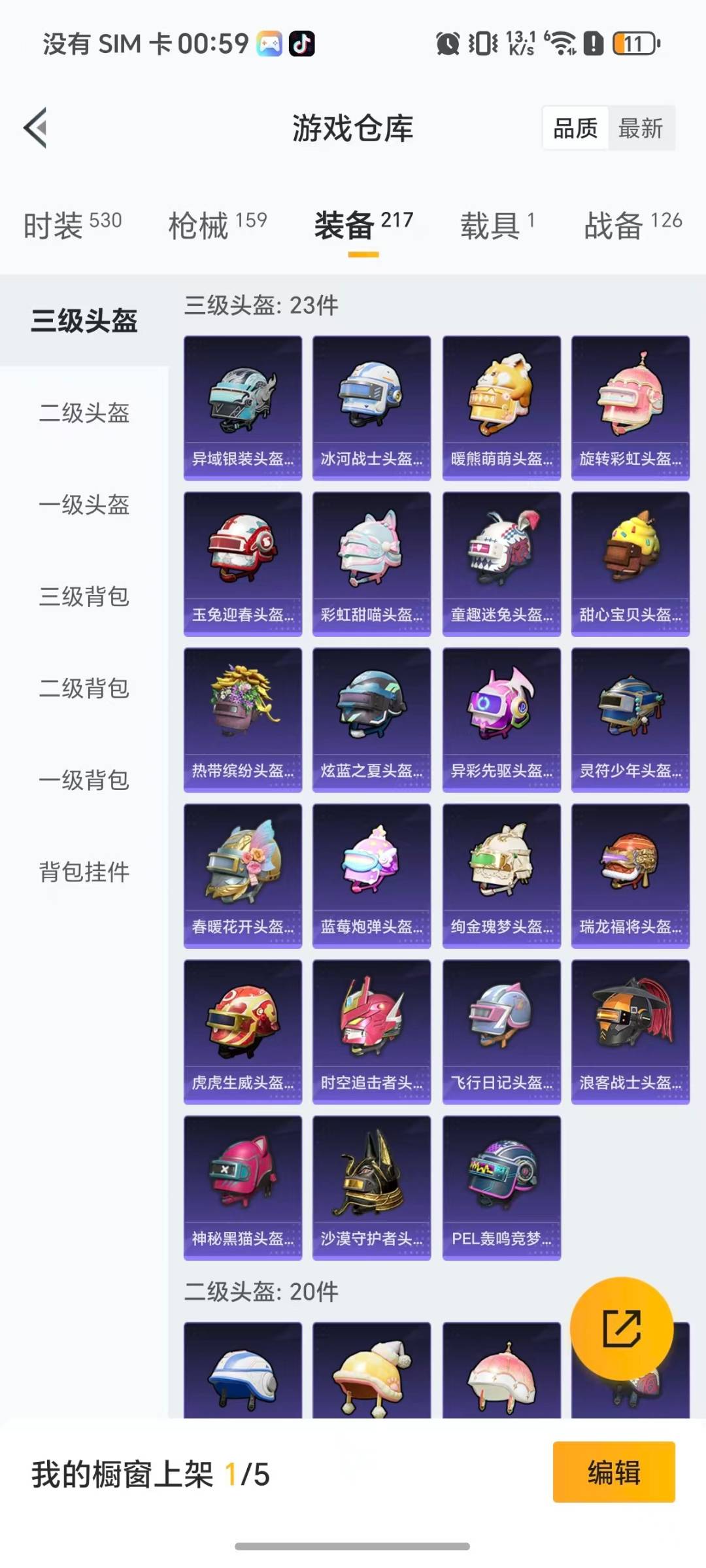 HPQM459239和平精英账号详情图6