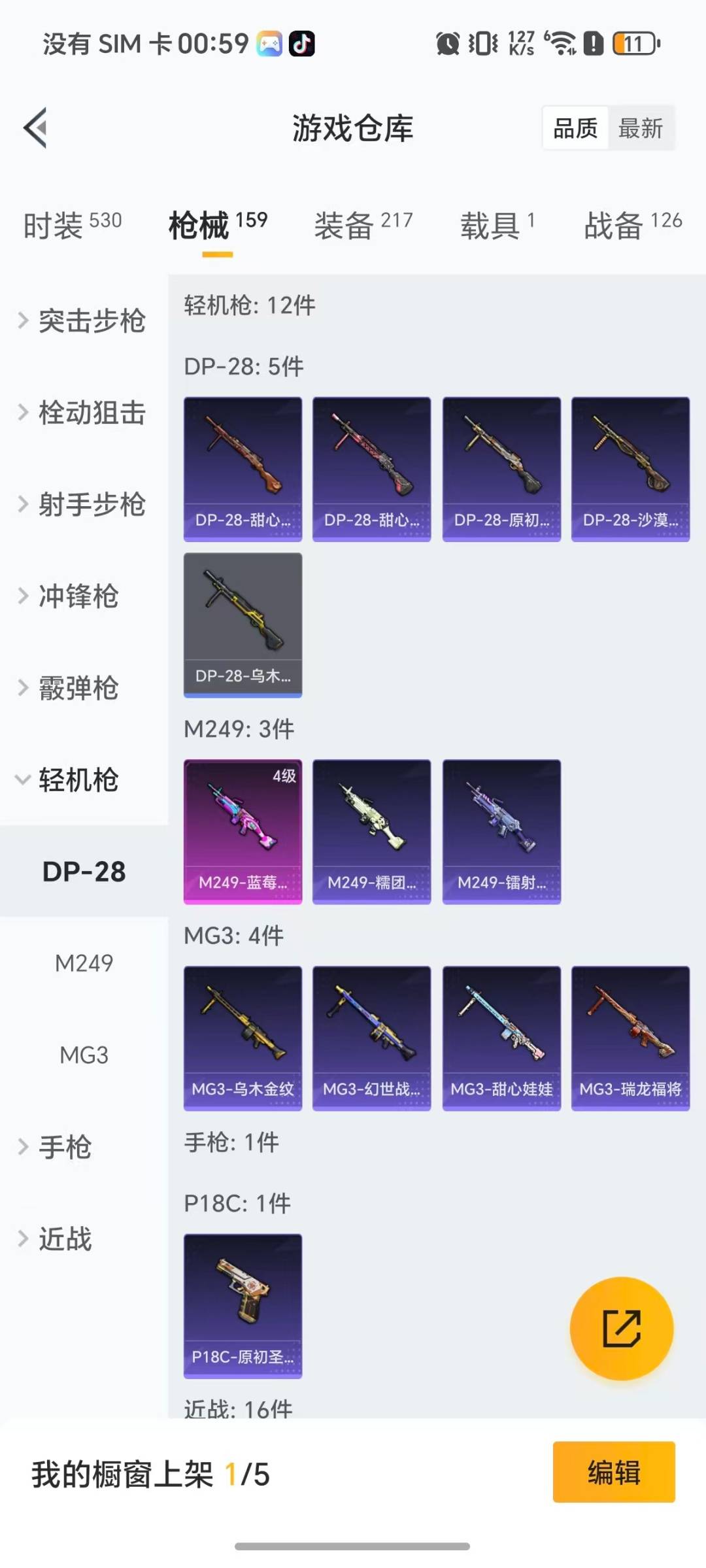 HPQM459239和平精英账号详情图8