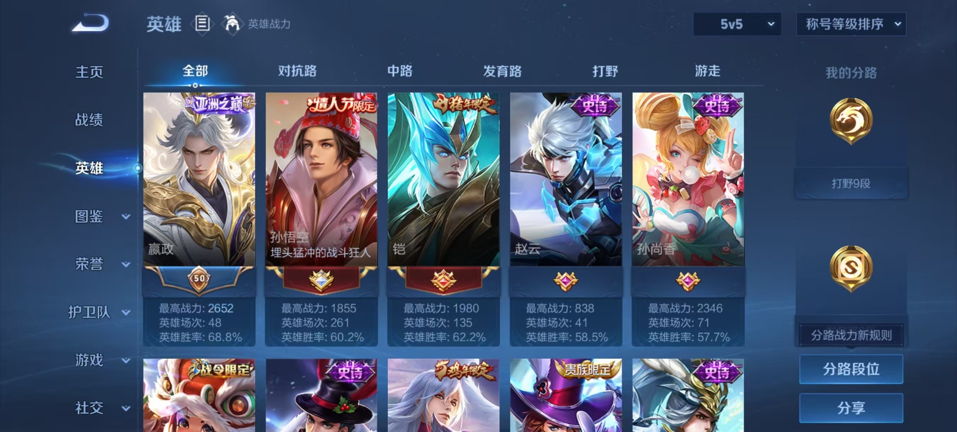 WZQM4111300王者荣耀账号详情图10