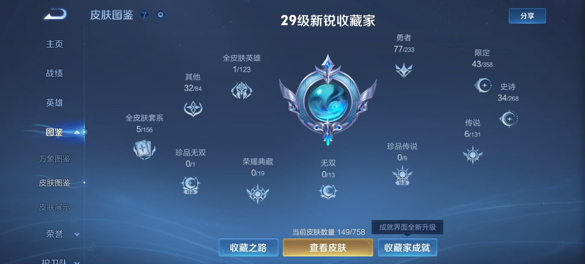 WZQM4111300王者荣耀账号详情图9