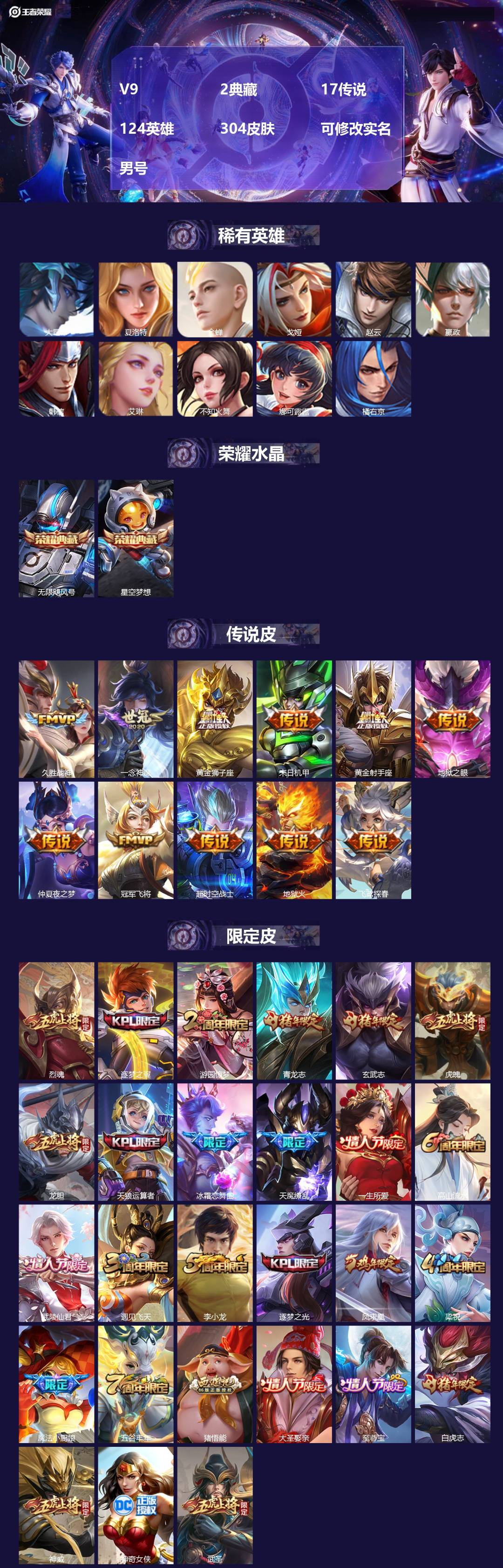 王者荣耀账号安卓QQ124英雄-304皮肤-[]V9 2典藏 17传说 124英雄 304皮肤 可修改实名 男号 
【英