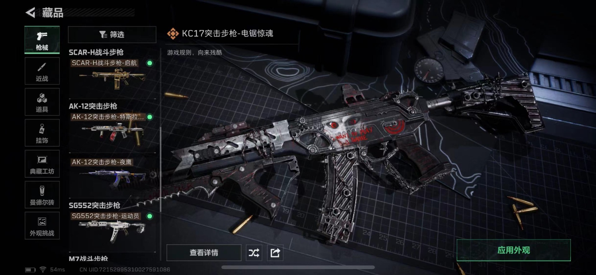 SJZQM431642三角洲行动账号详情图27