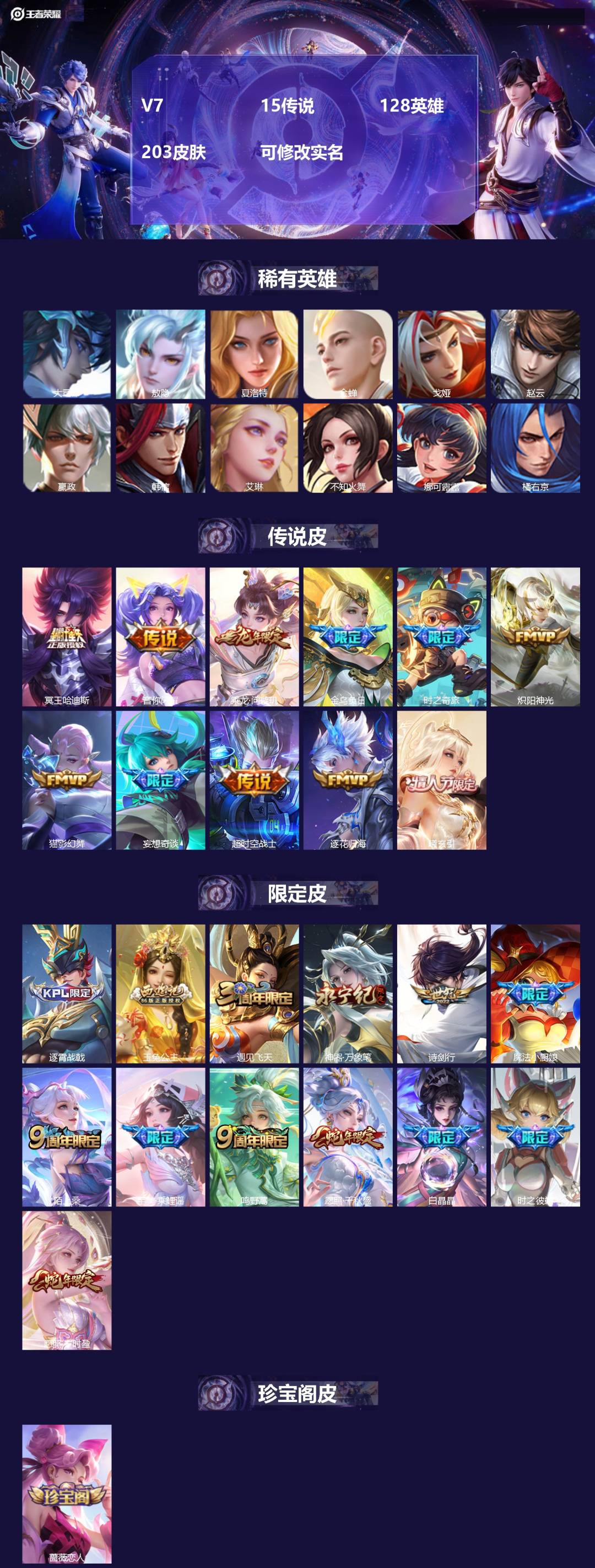 王者荣耀账号安卓VX[16348666]V7 15传说 128英雄 203皮肤 可修改实名 
【英雄全皮】敖隐全皮,影全