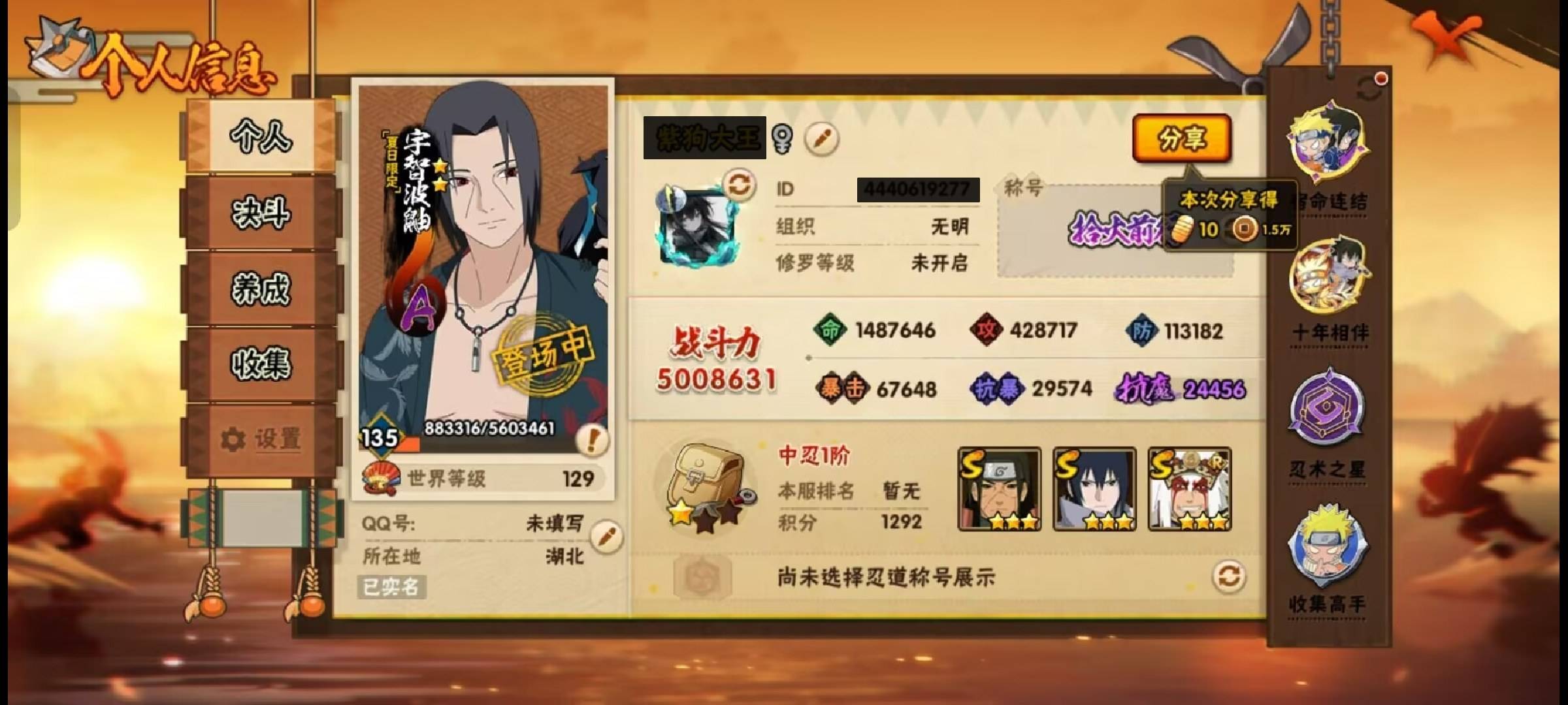 火影忍者账号安卓QQ[]V6 5S忍 18A忍 95忍 1000S碎片 13通灵 500.8W战力 918名  中忍1阶