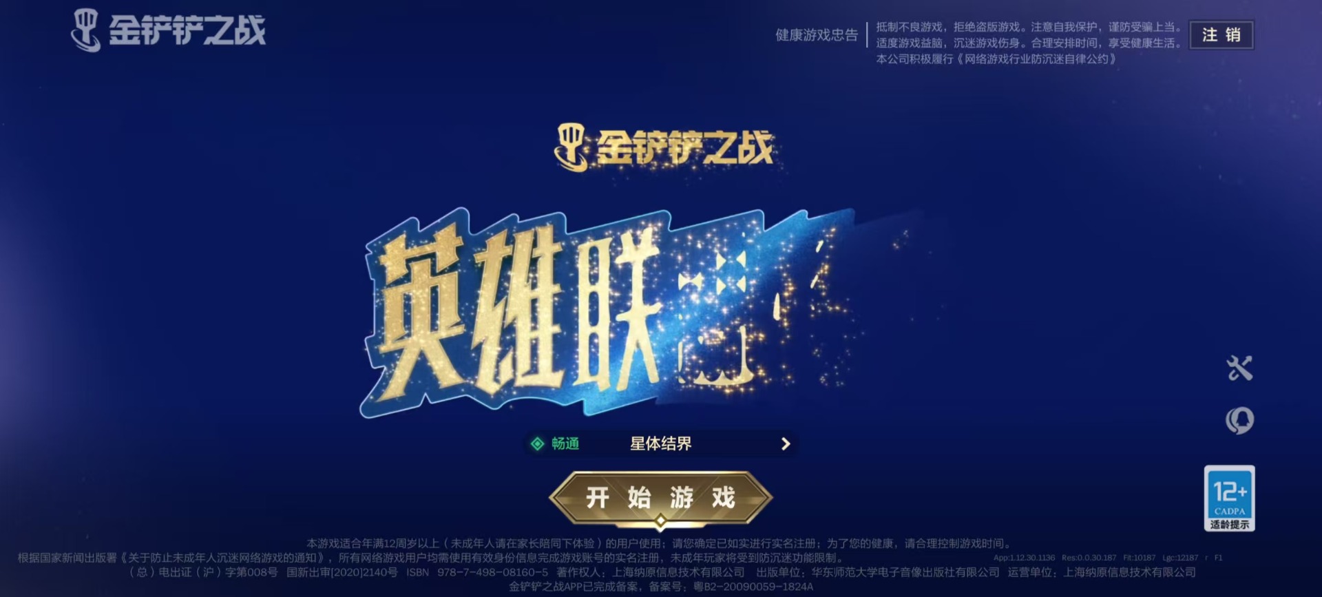 金铲铲之战账号安卓微信7神话英雄 15棋盘 92特效 黑铁 141级 可二次 可修改实名 
